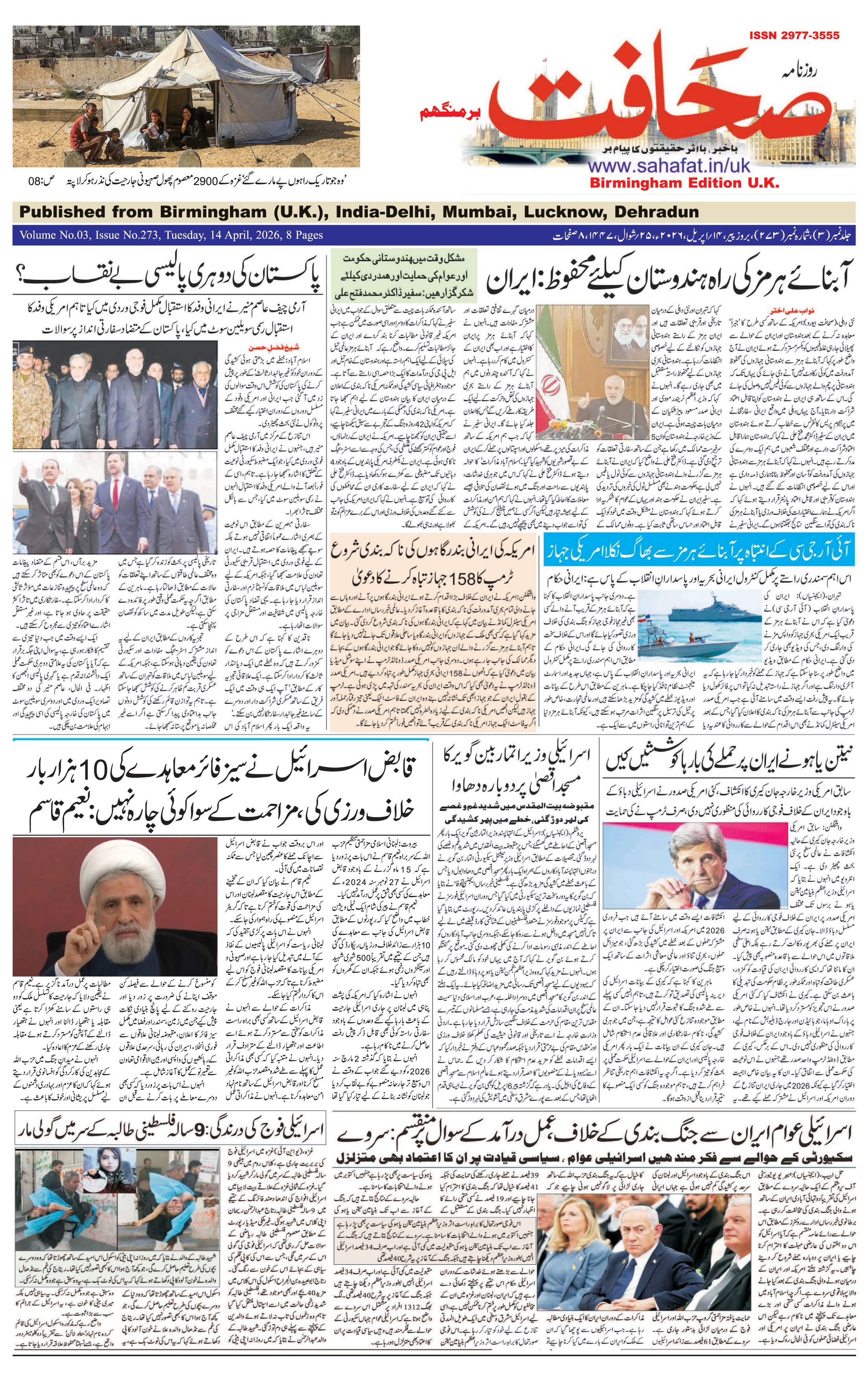 The Sahafat Urdu