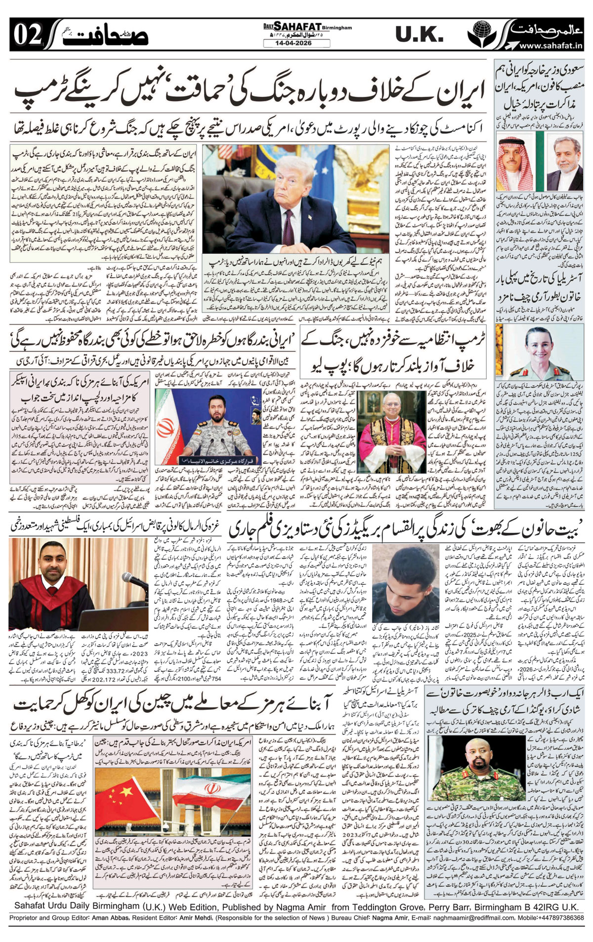 The Sahafat Urdu