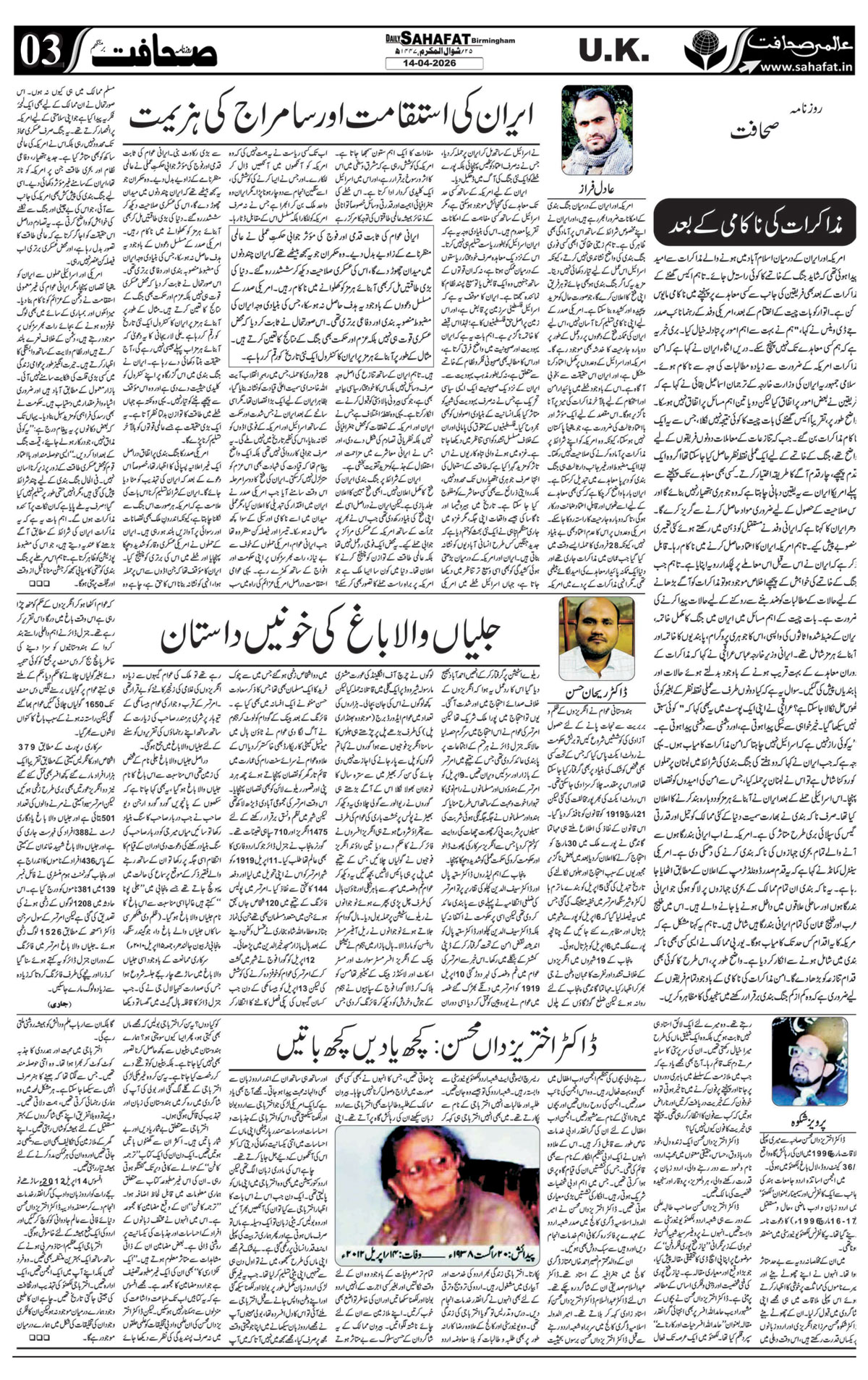 The Sahafat Urdu