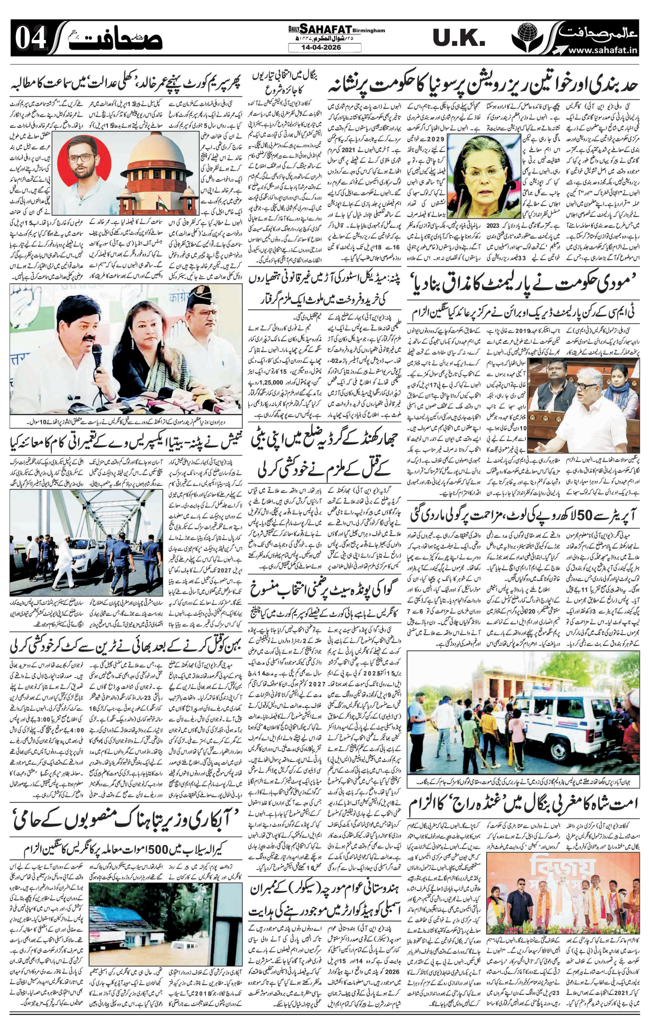 The Sahafat Urdu