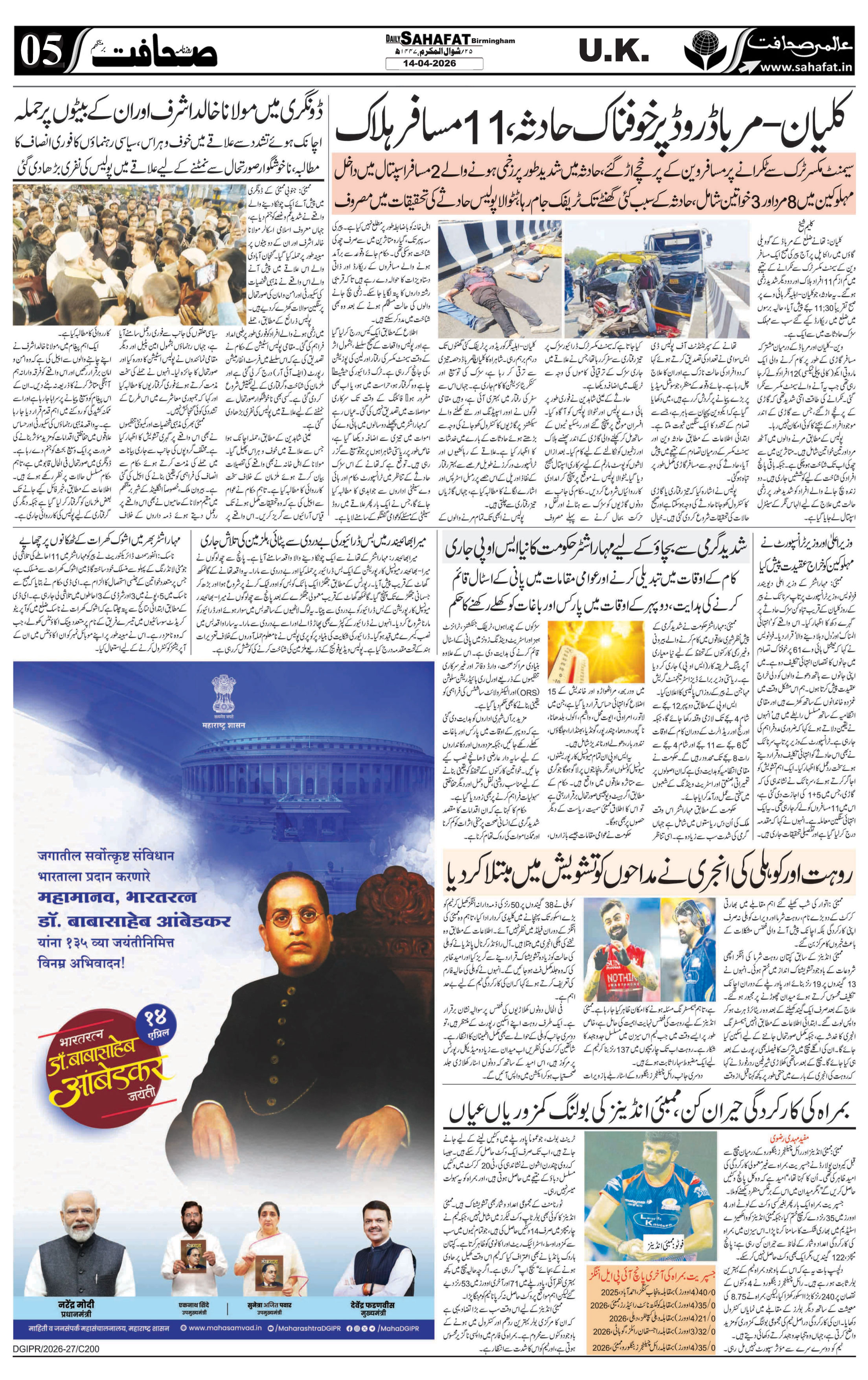 The Sahafat Urdu