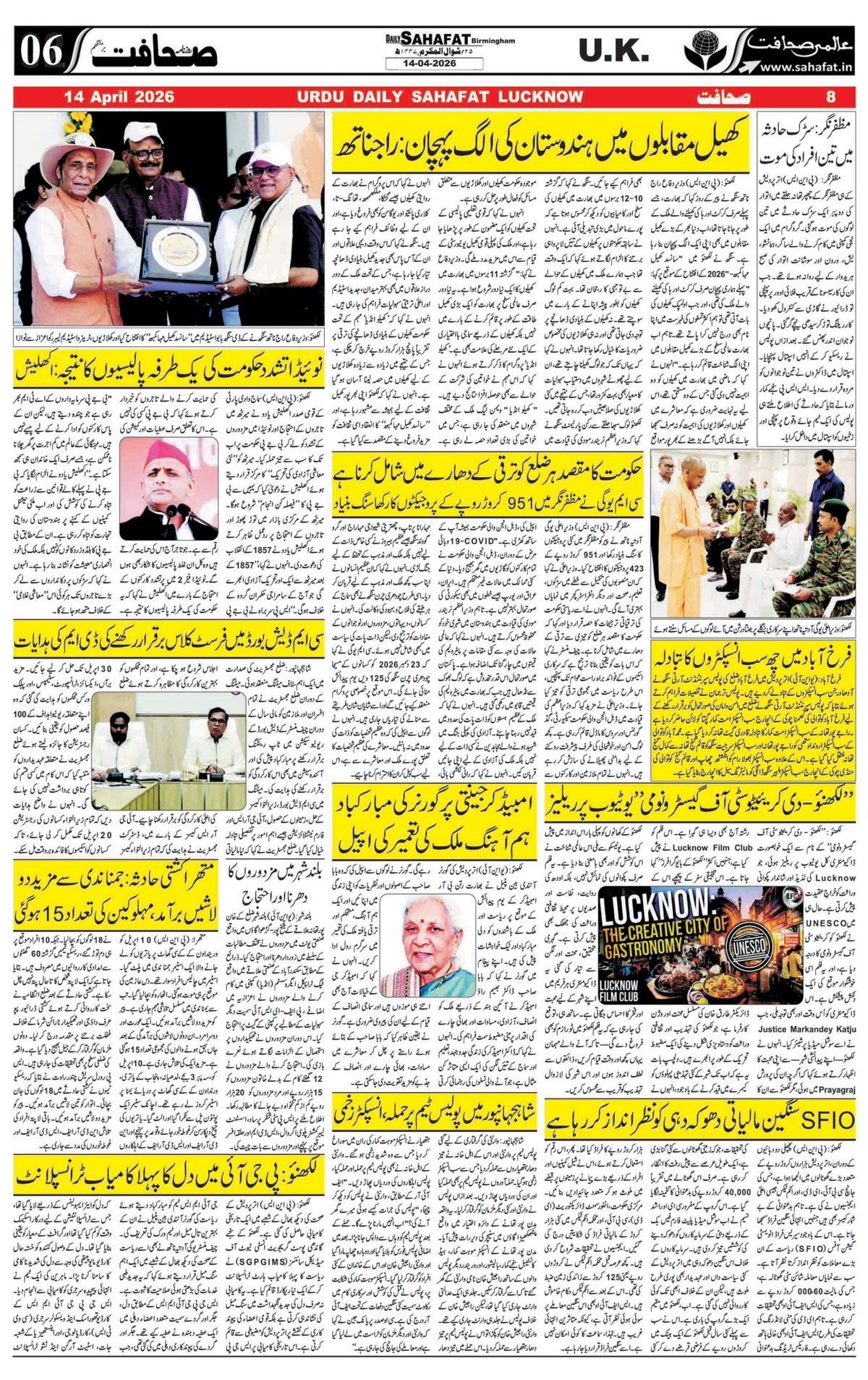The Sahafat Urdu
