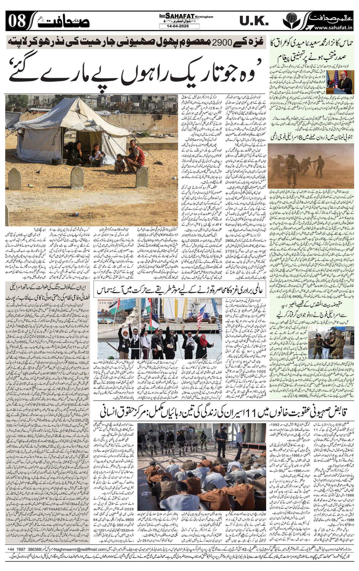 The Sahafat Urdu