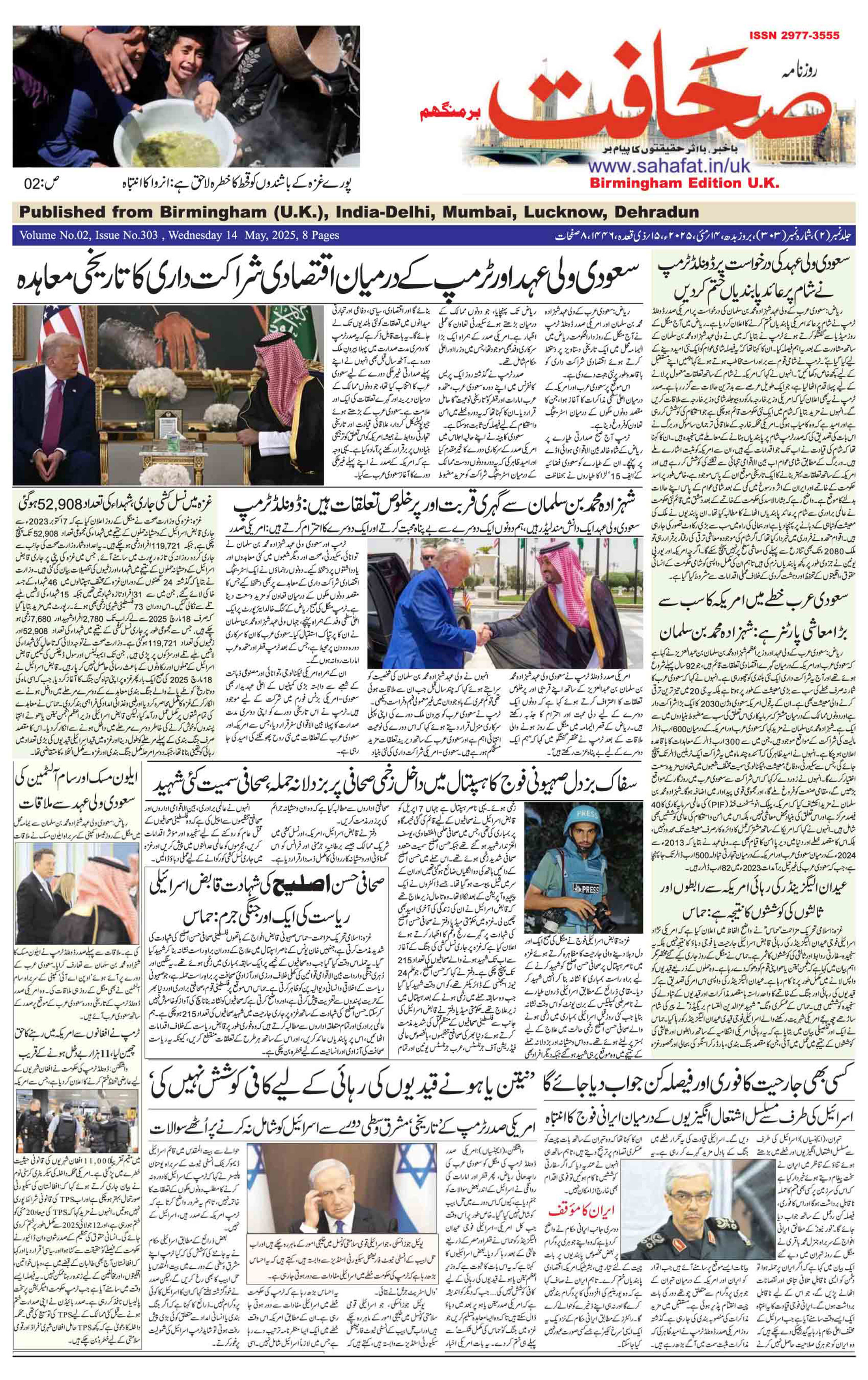 The Sahafat Urdu