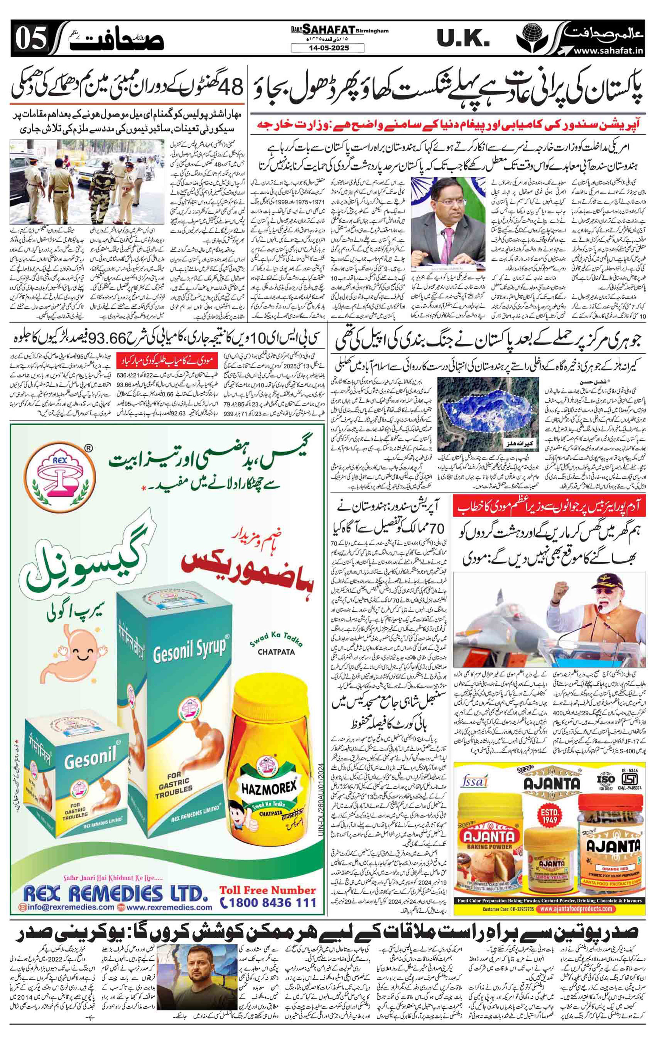 The Sahafat Urdu
