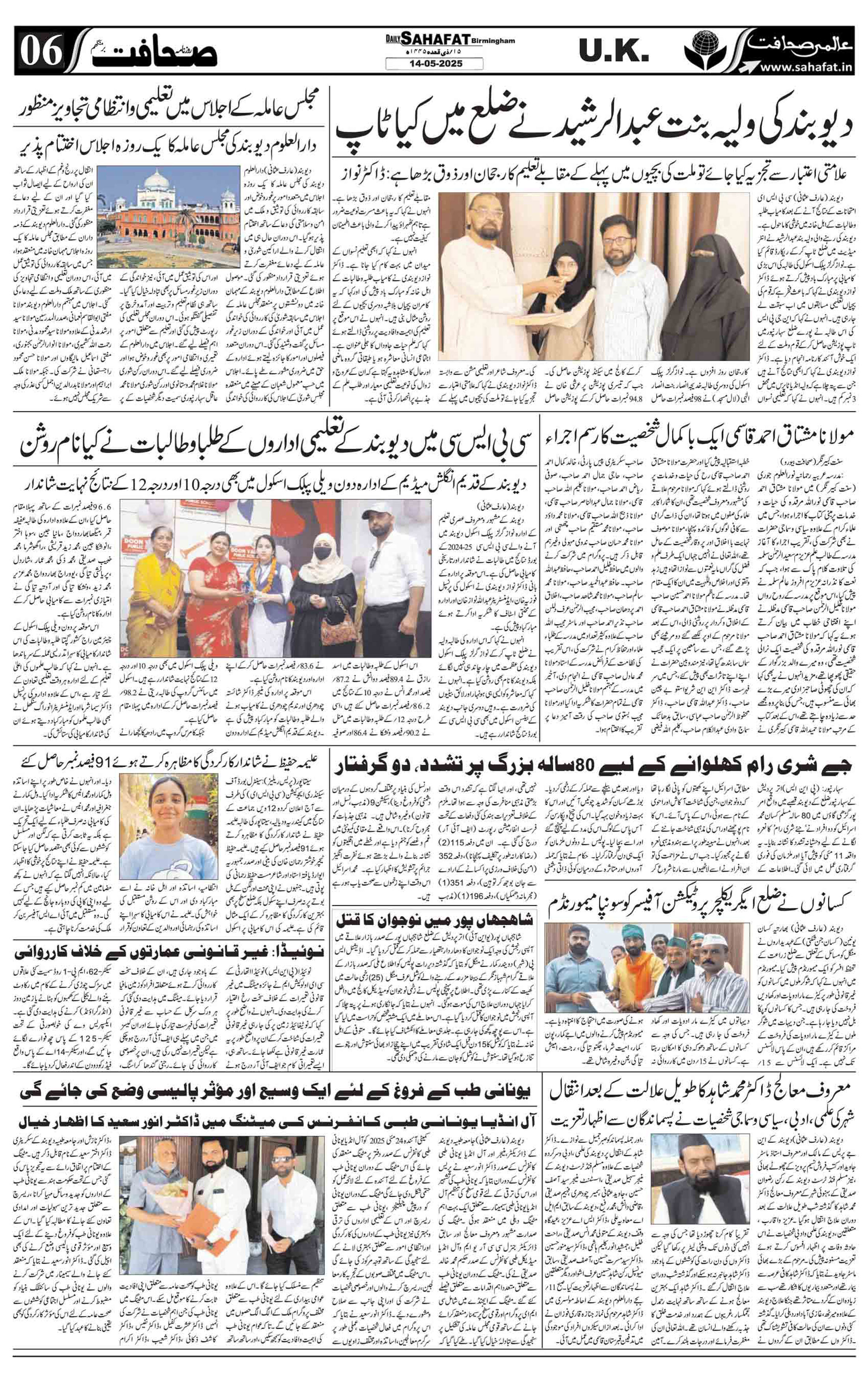 The Sahafat Urdu