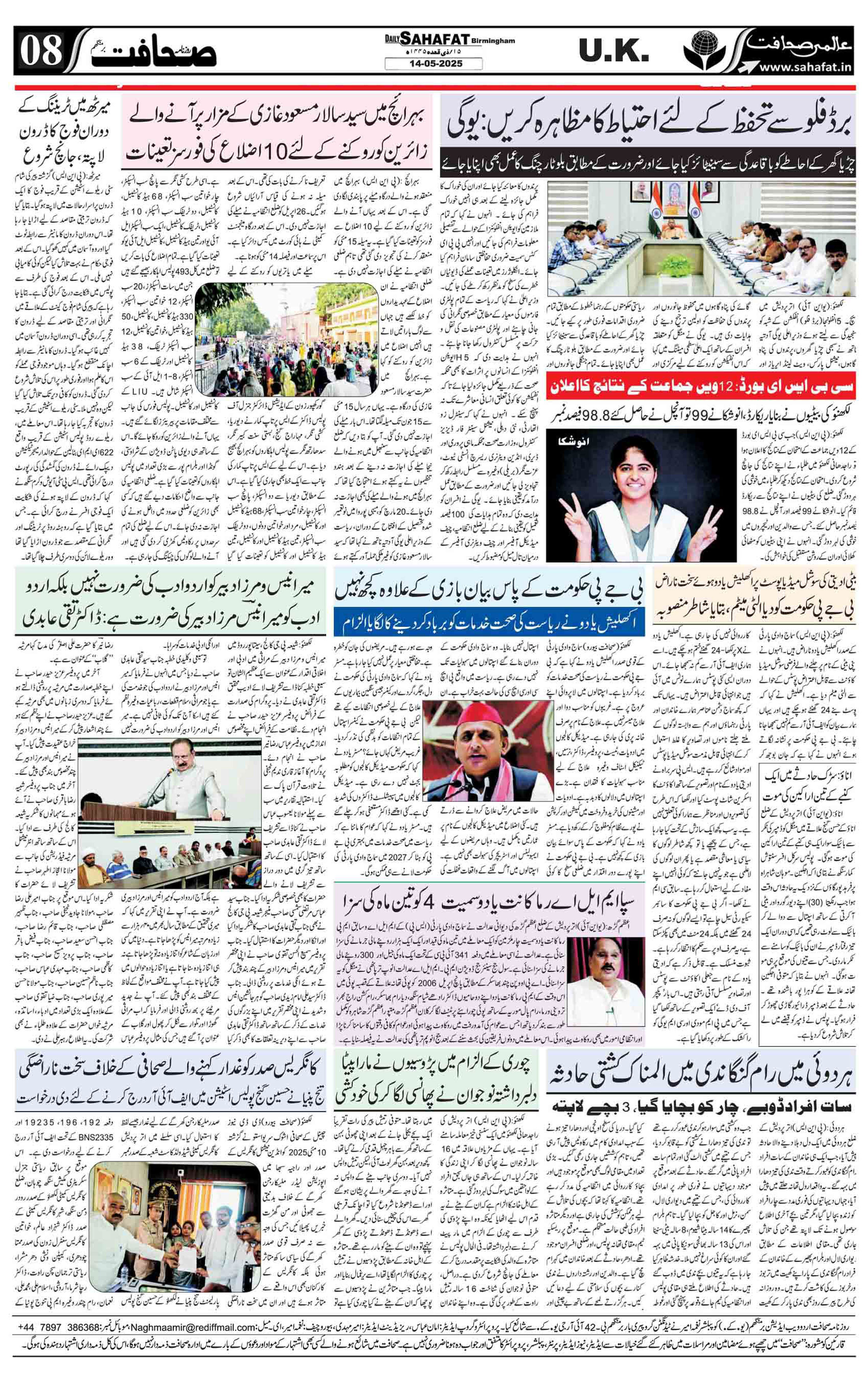 The Sahafat Urdu