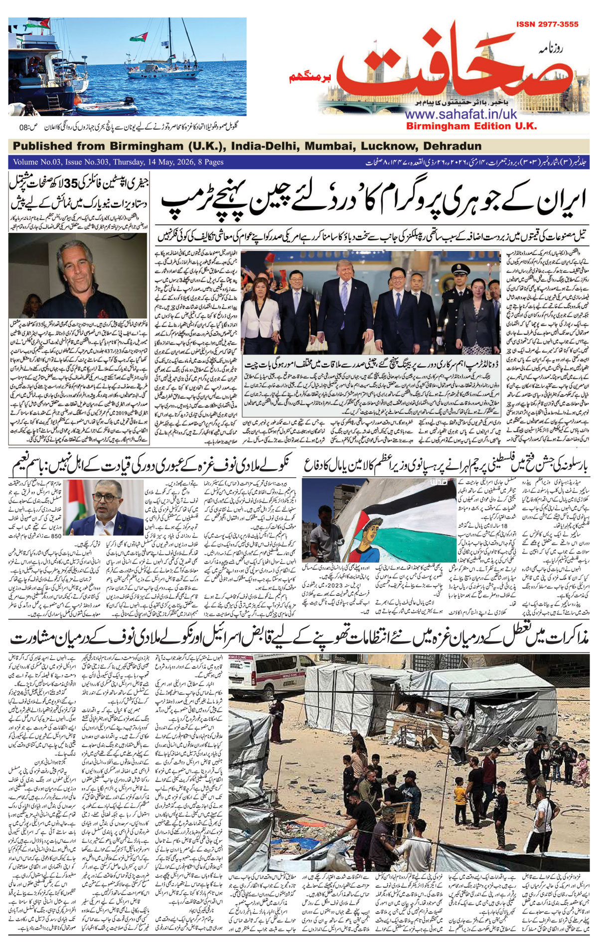 The Sahafat Urdu