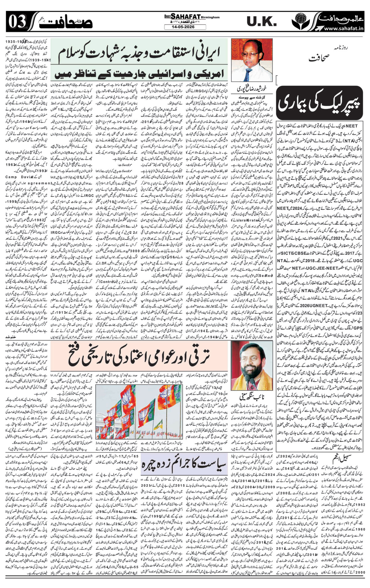 The Sahafat Urdu