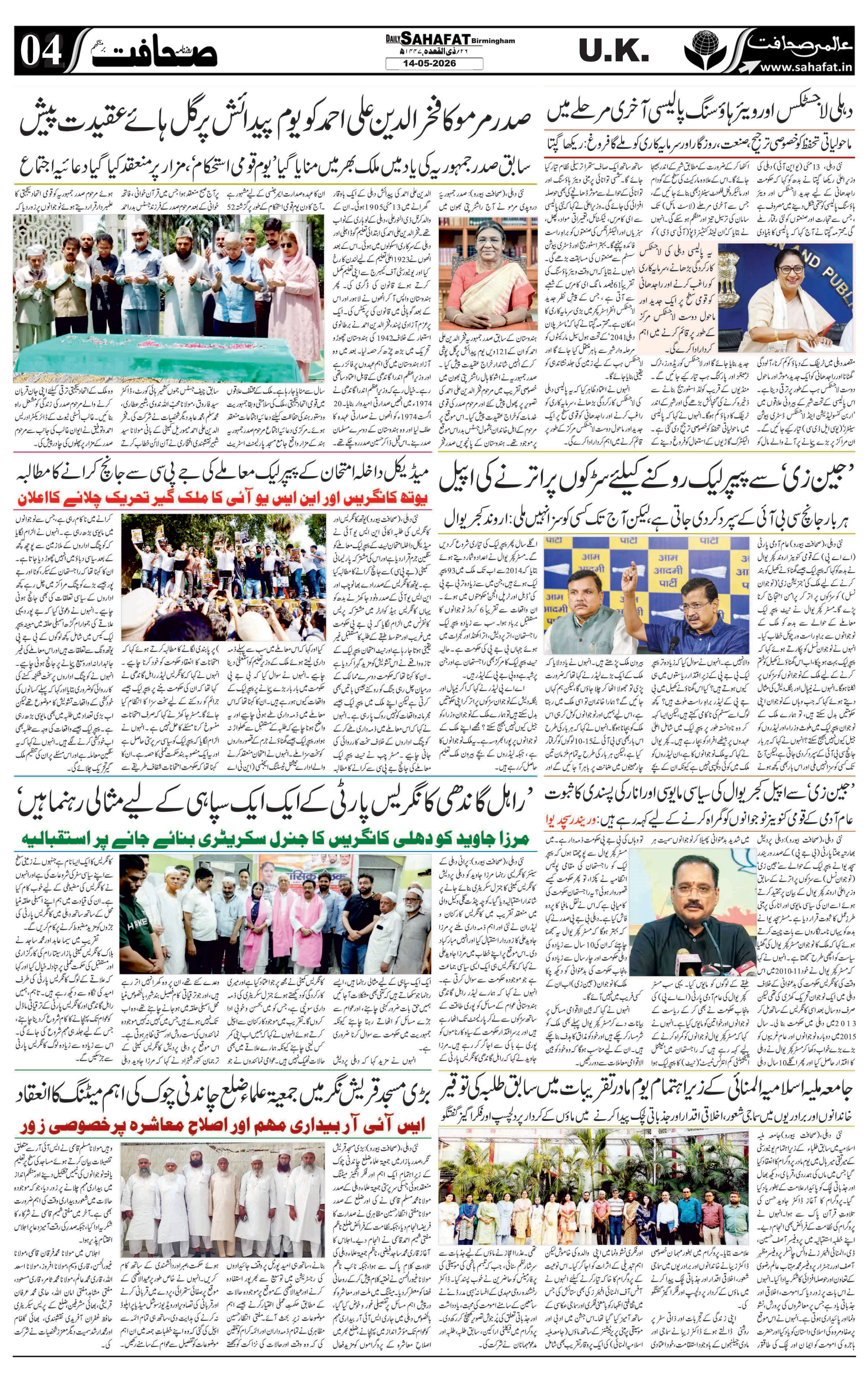 The Sahafat Urdu