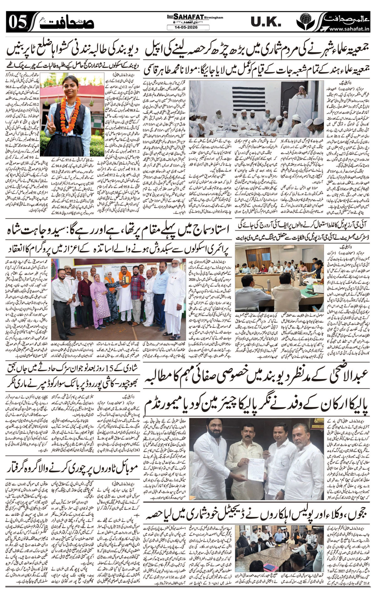 The Sahafat Urdu