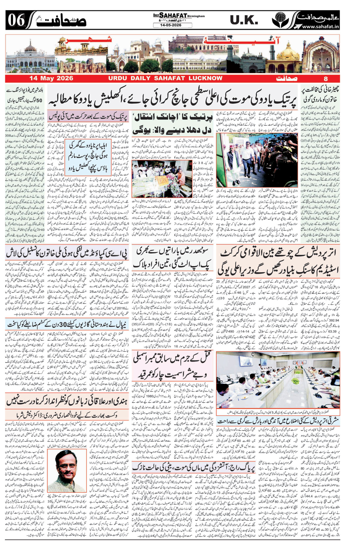 The Sahafat Urdu
