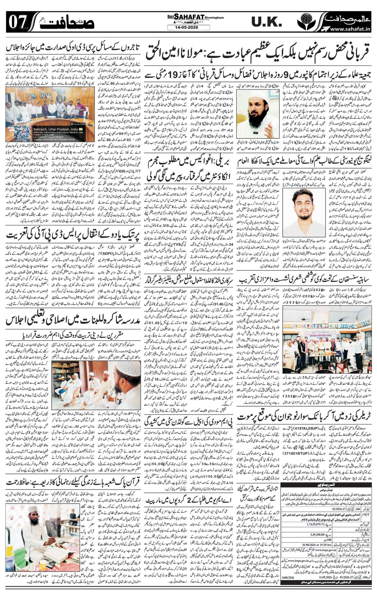 The Sahafat Urdu