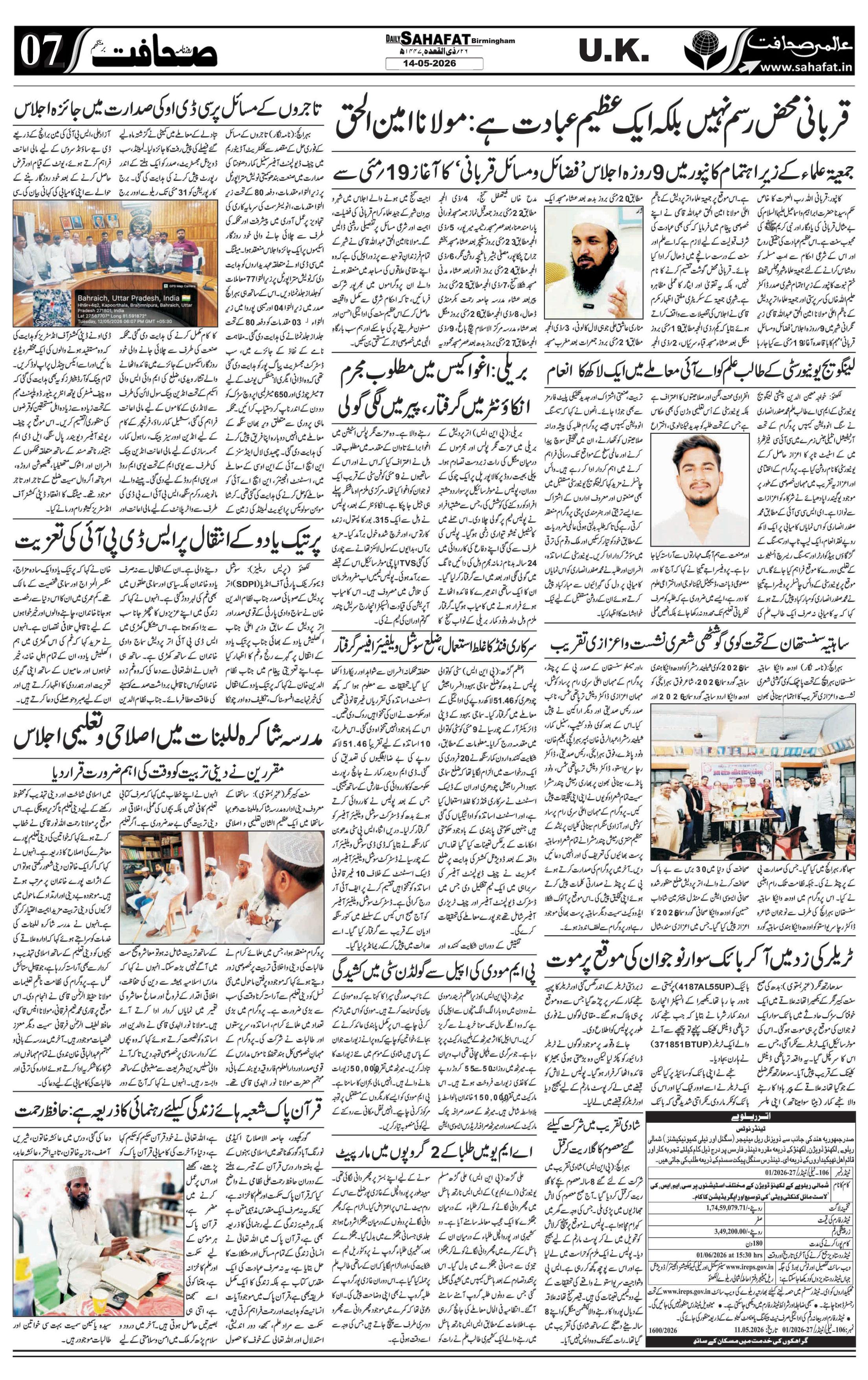 The Sahafat Urdu