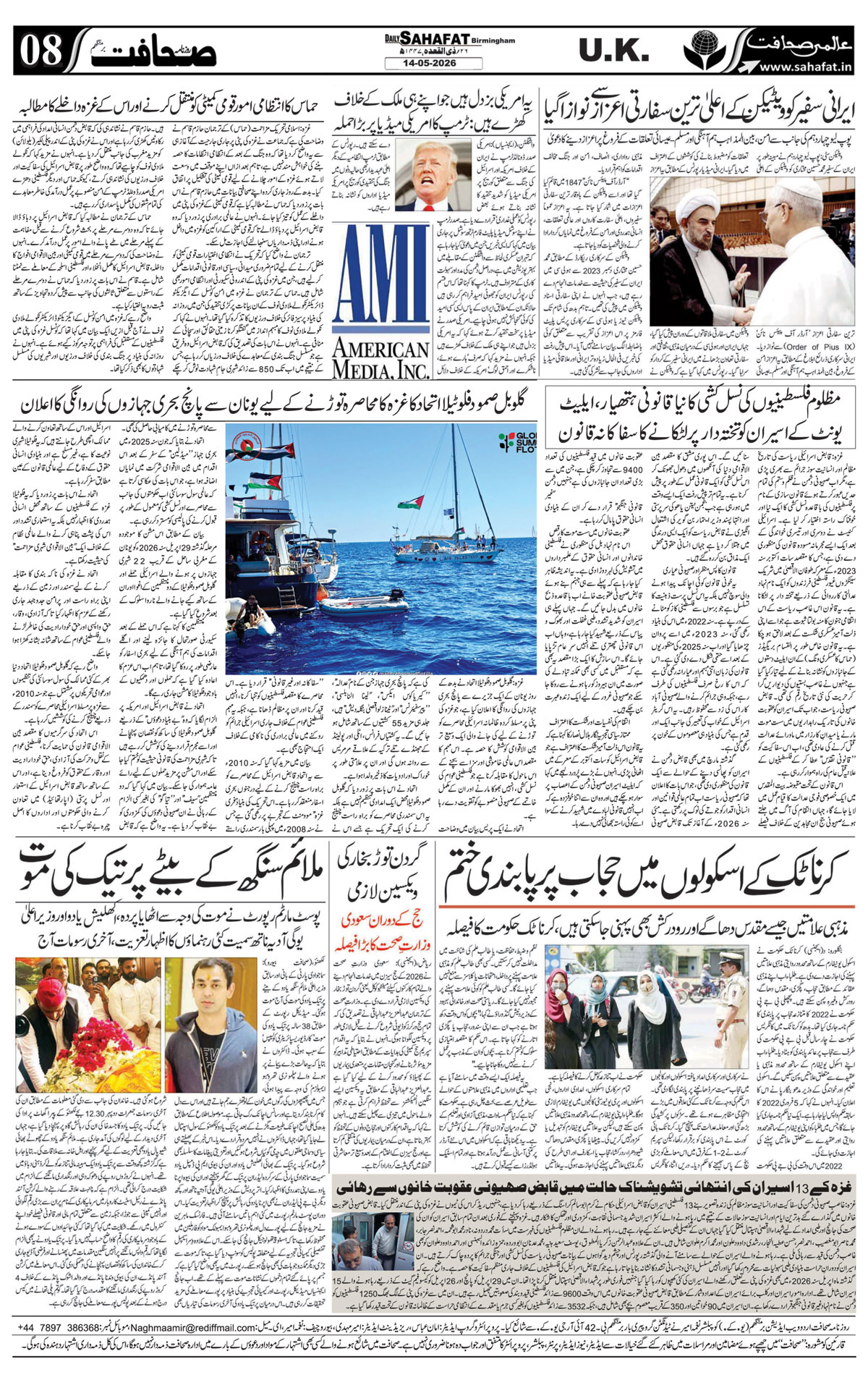 The Sahafat Urdu
