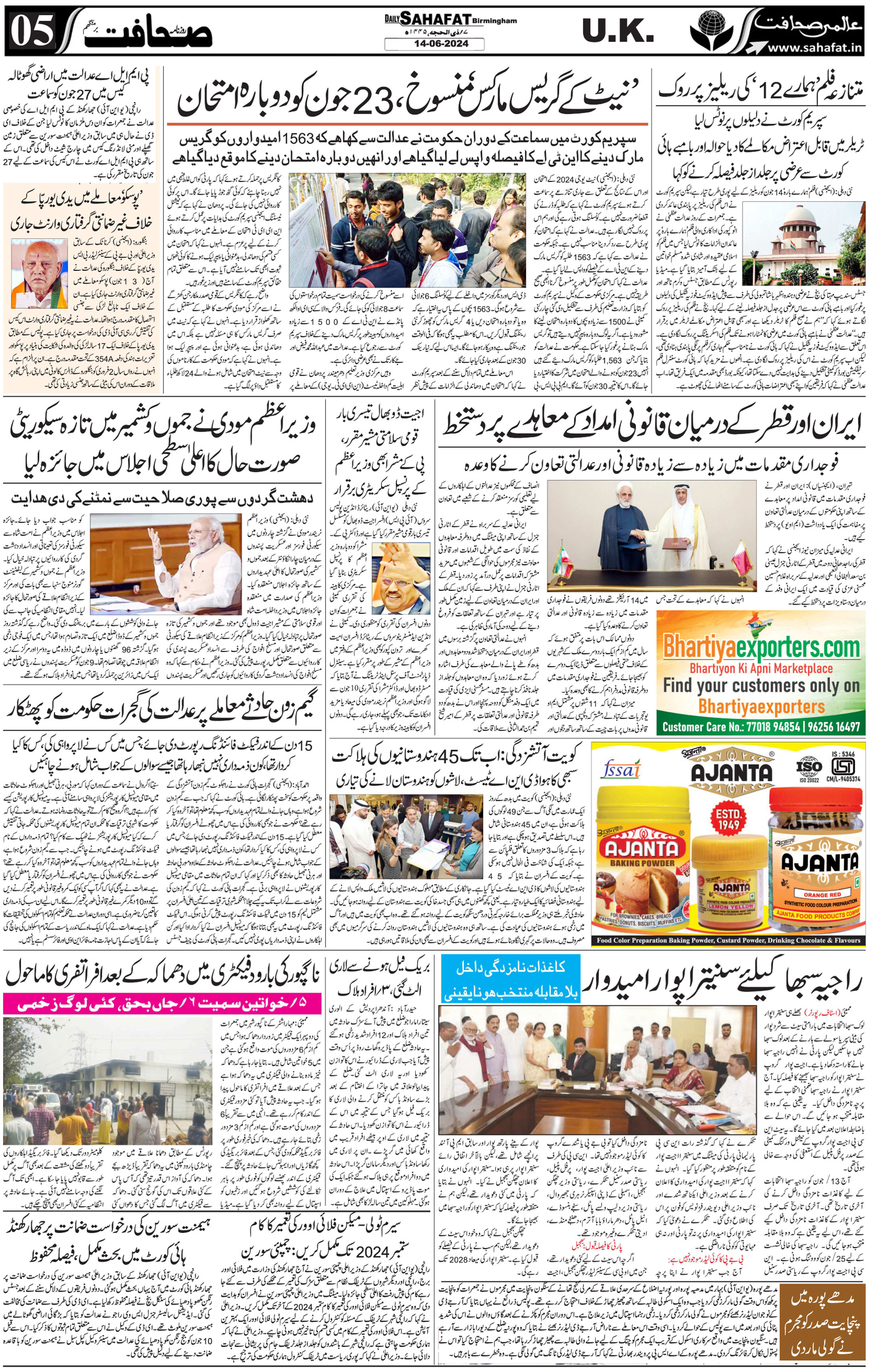 The Sahafat Urdu
