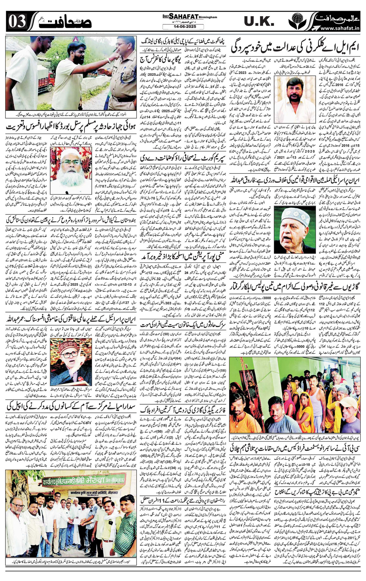 The Sahafat Urdu