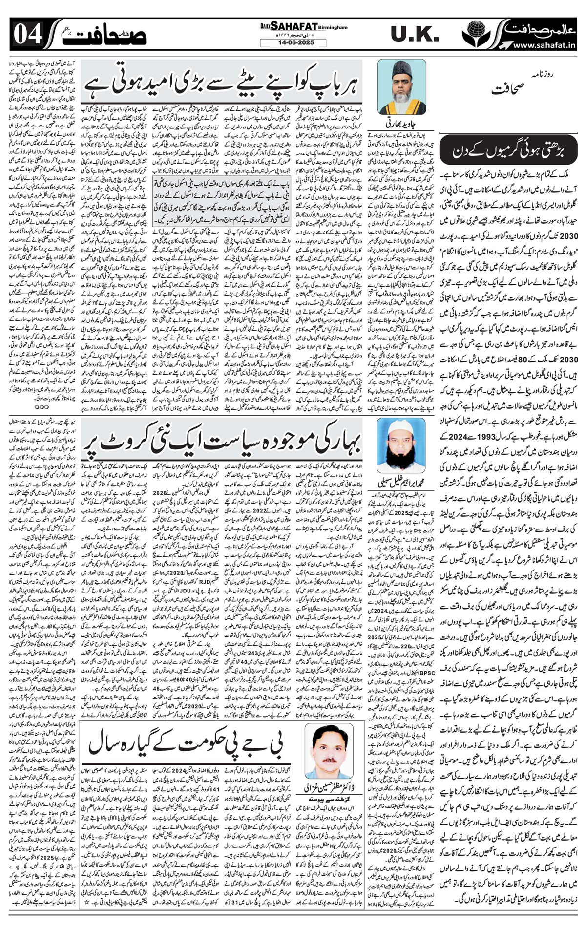 The Sahafat Urdu