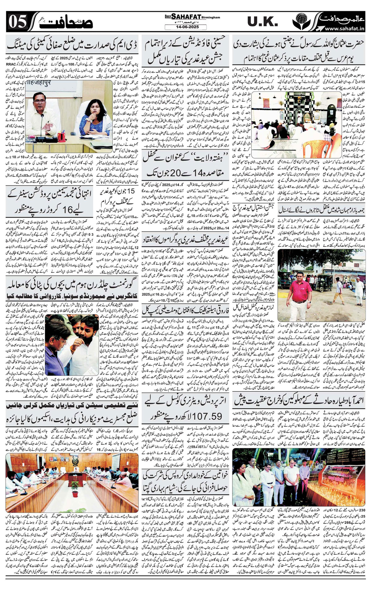 The Sahafat Urdu