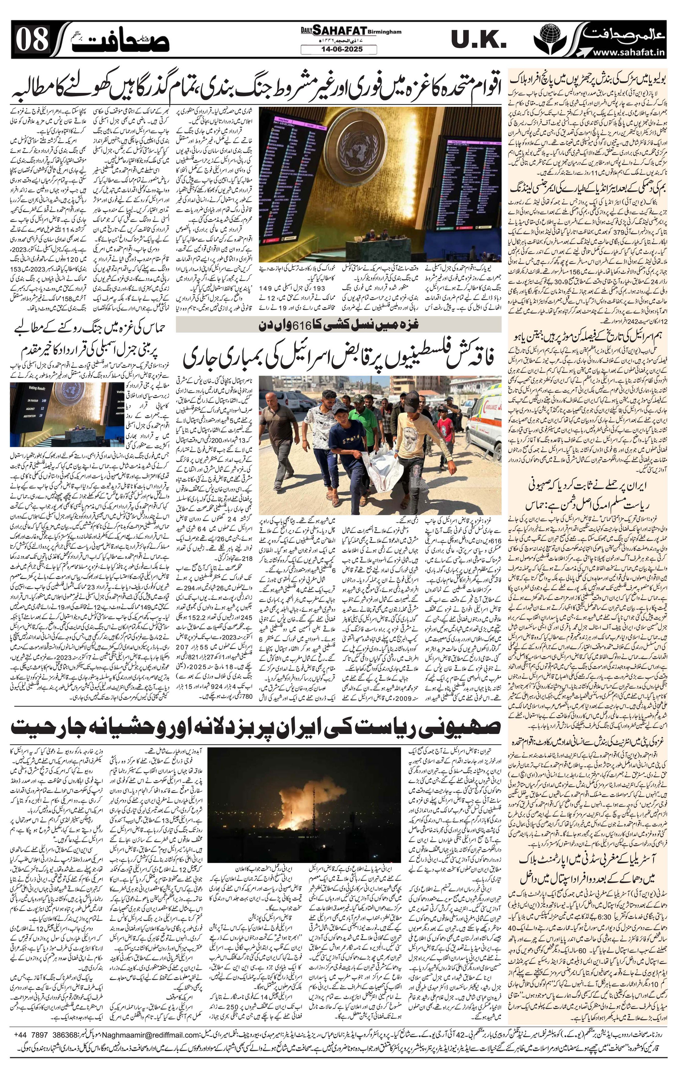 The Sahafat Urdu