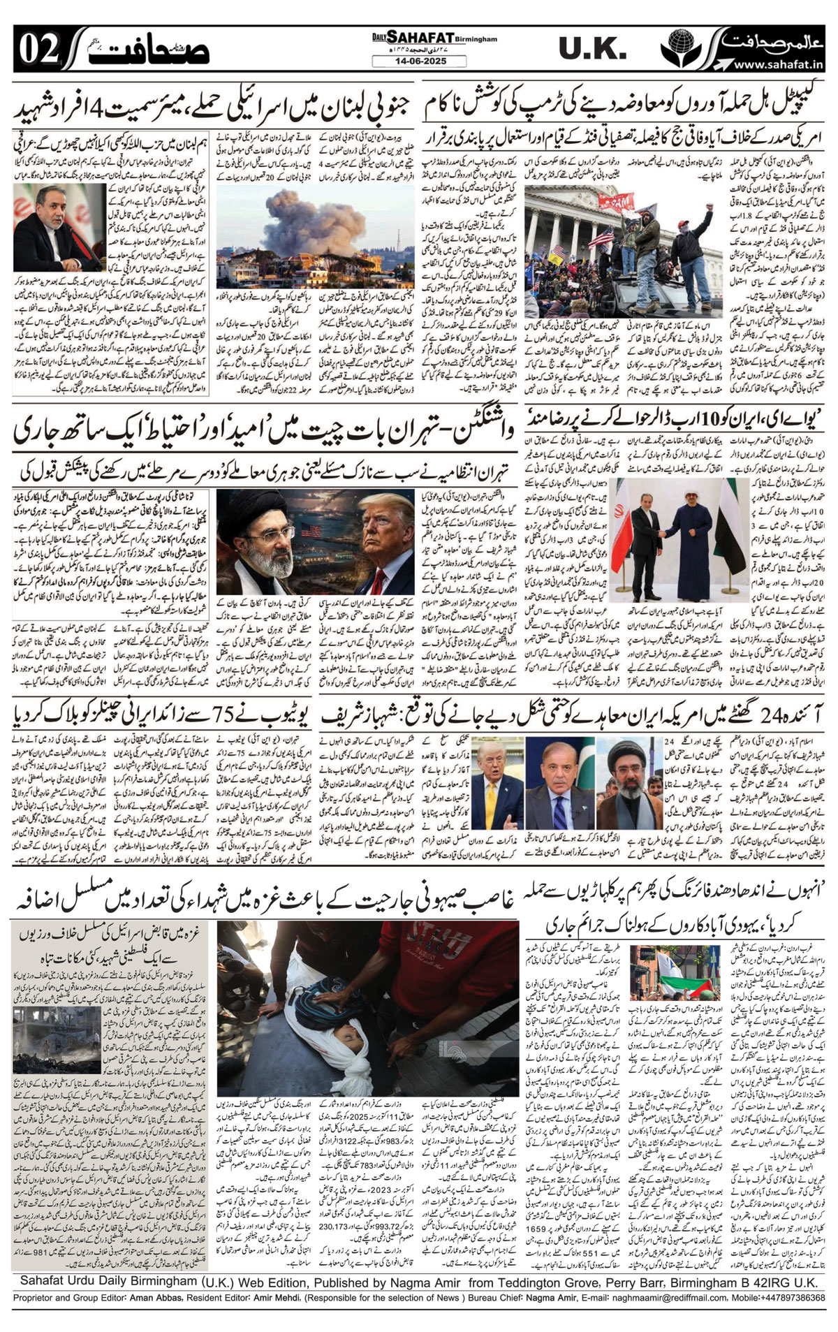The Sahafat Urdu