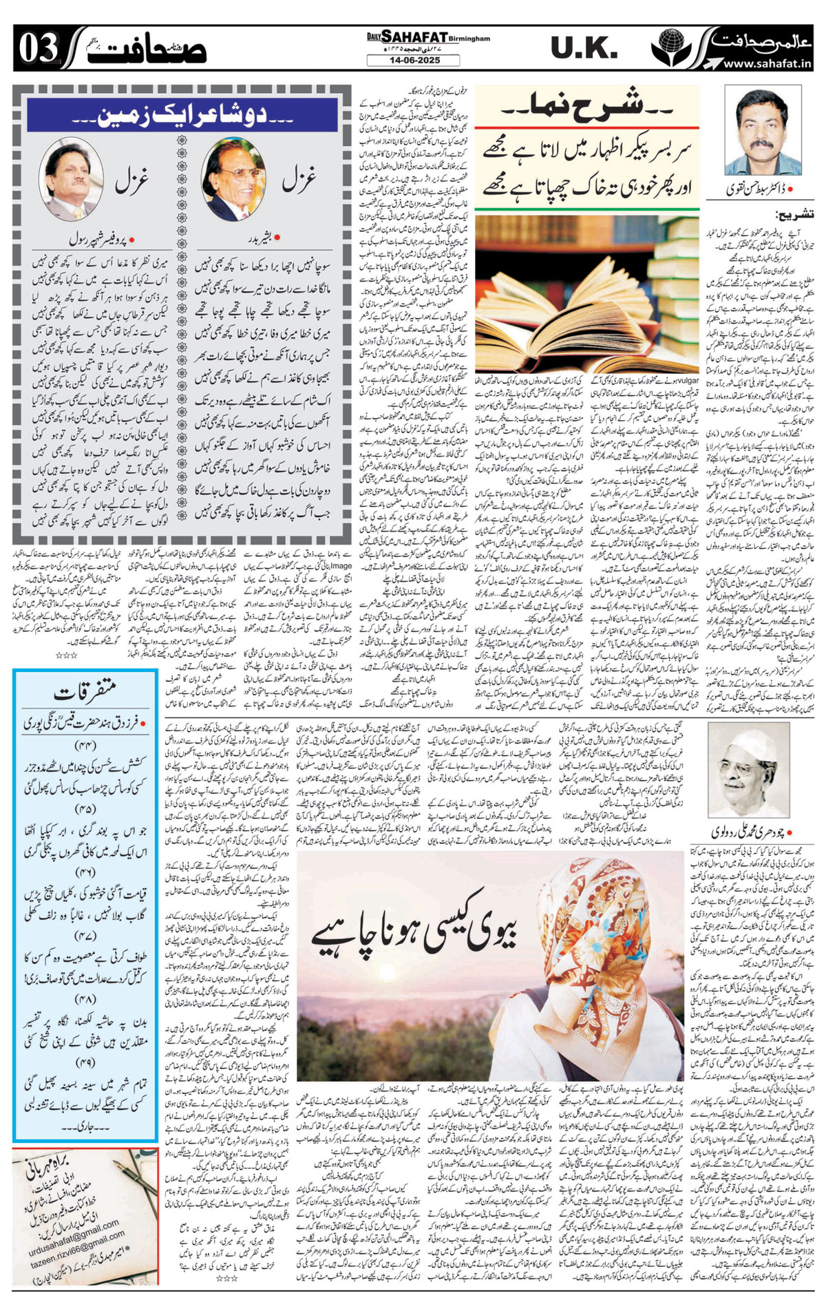 The Sahafat Urdu