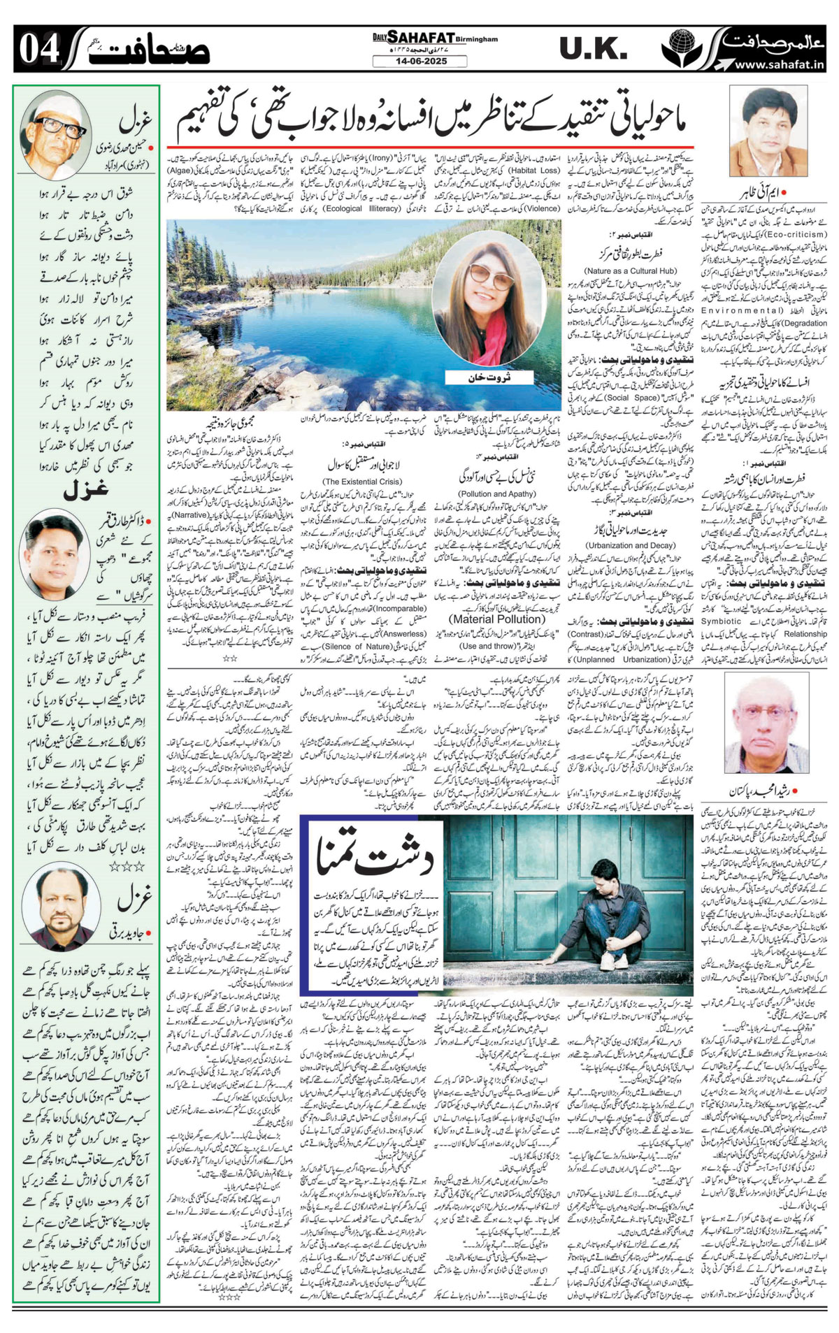 The Sahafat Urdu