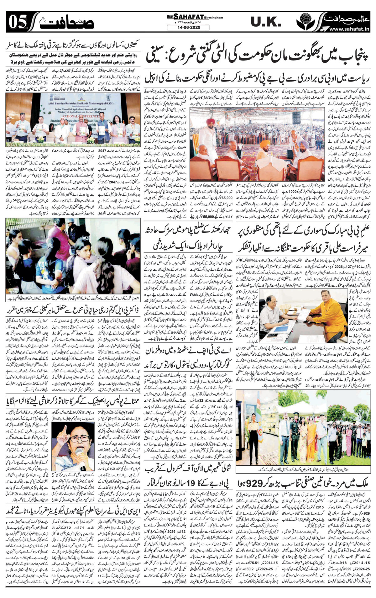 The Sahafat Urdu