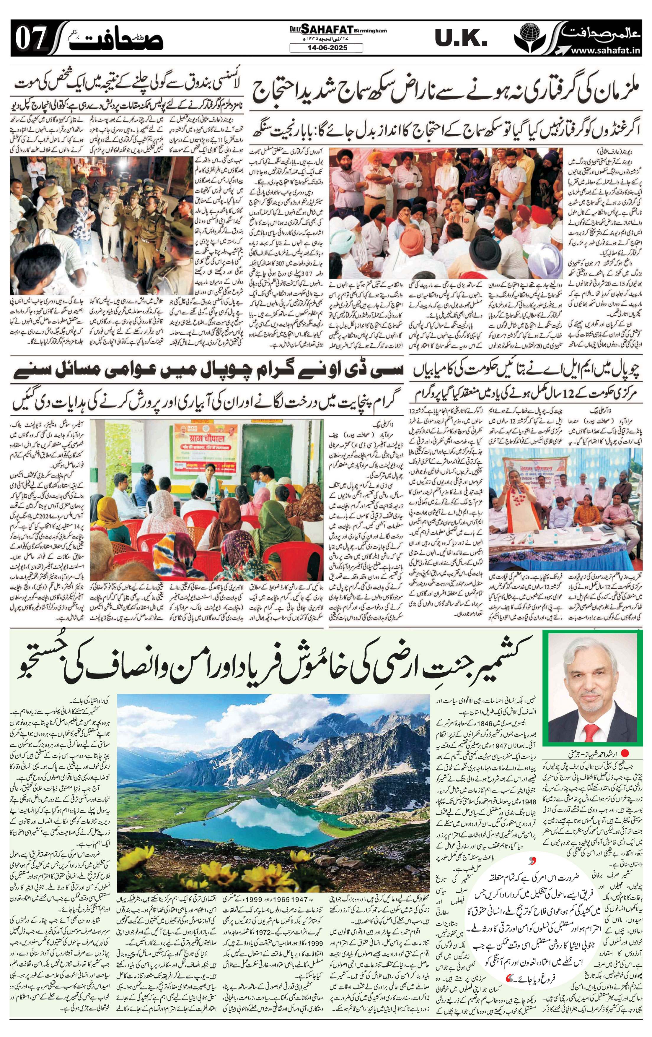 The Sahafat Urdu