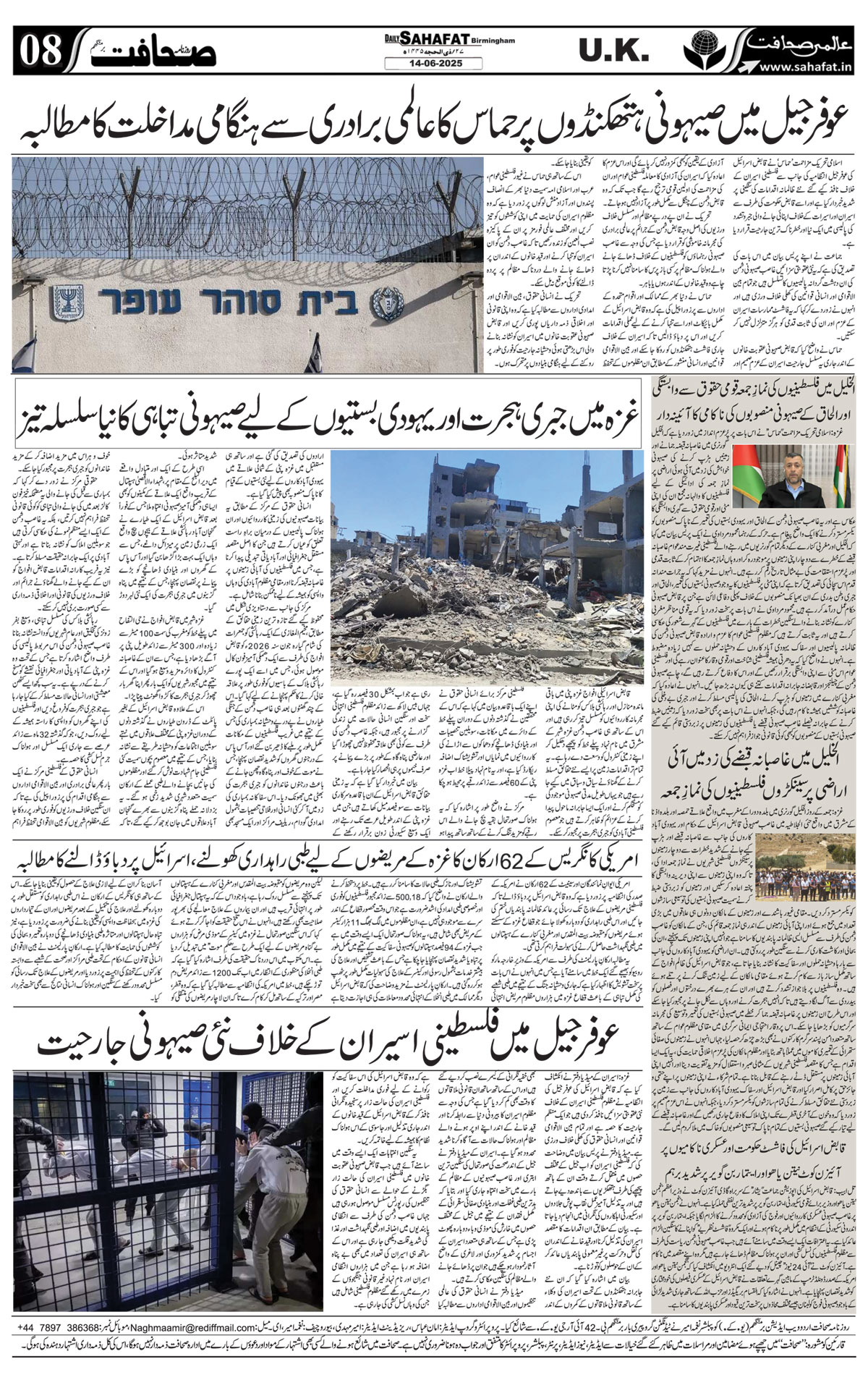 The Sahafat Urdu