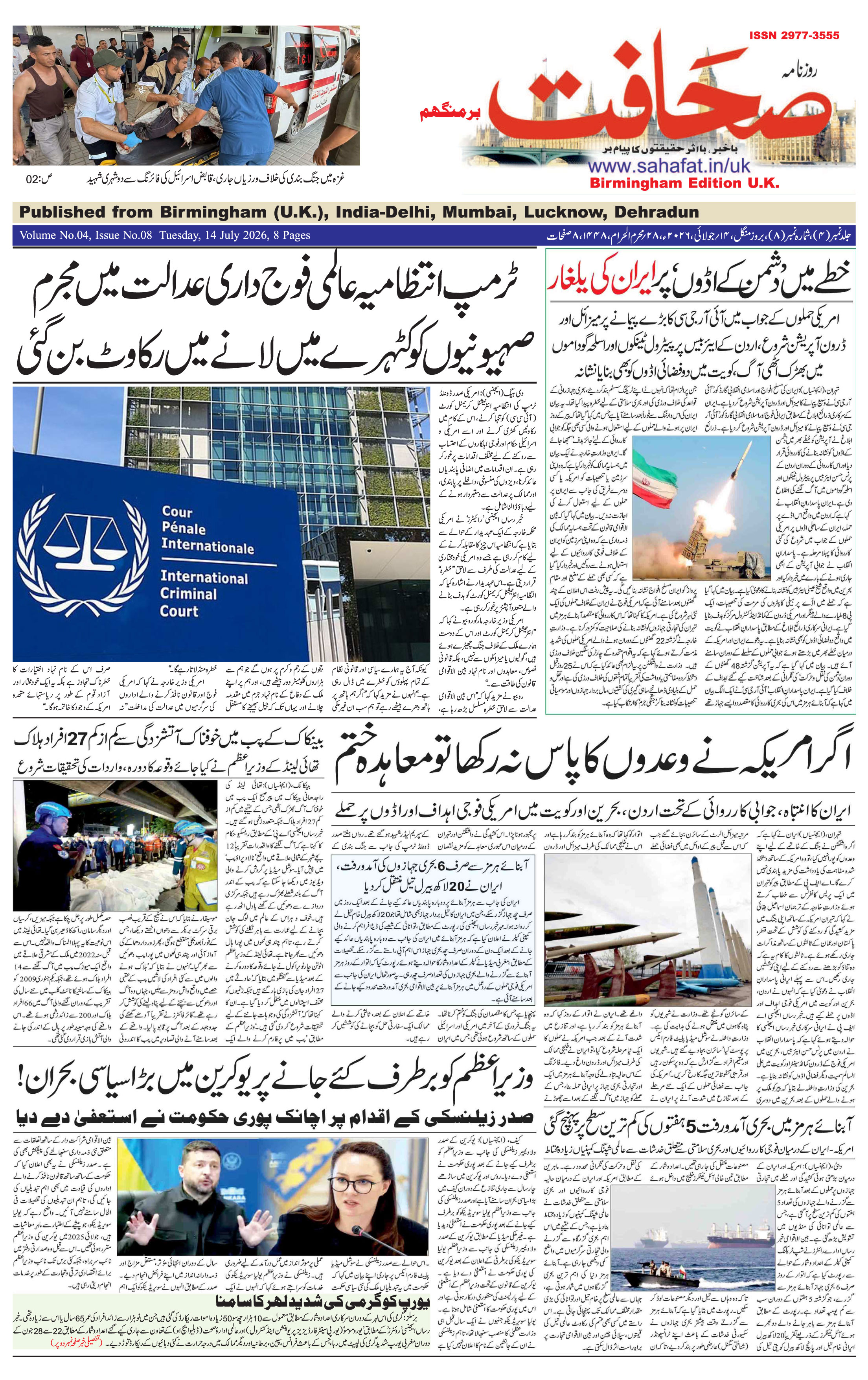 The Sahafat Urdu