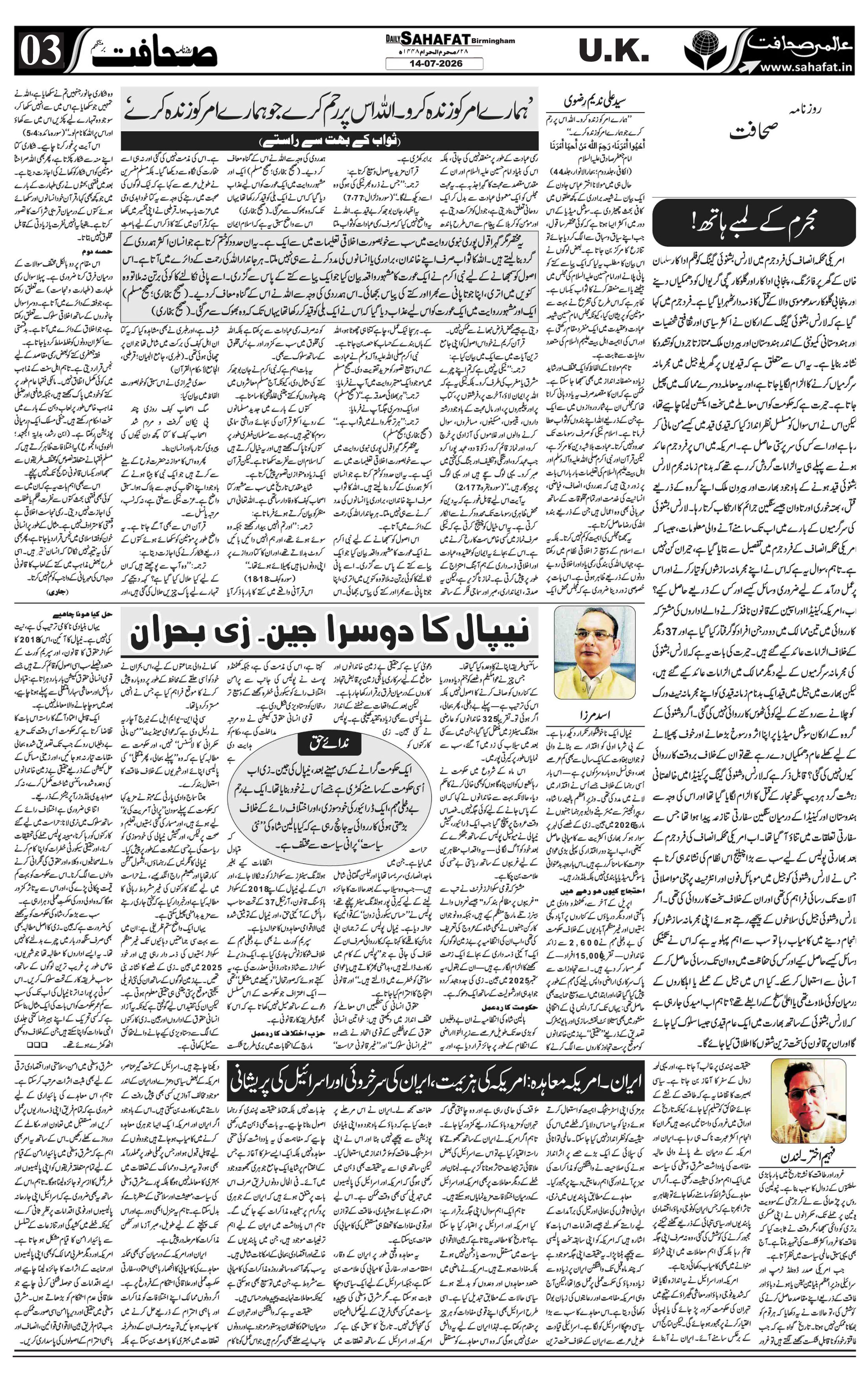 The Sahafat Urdu