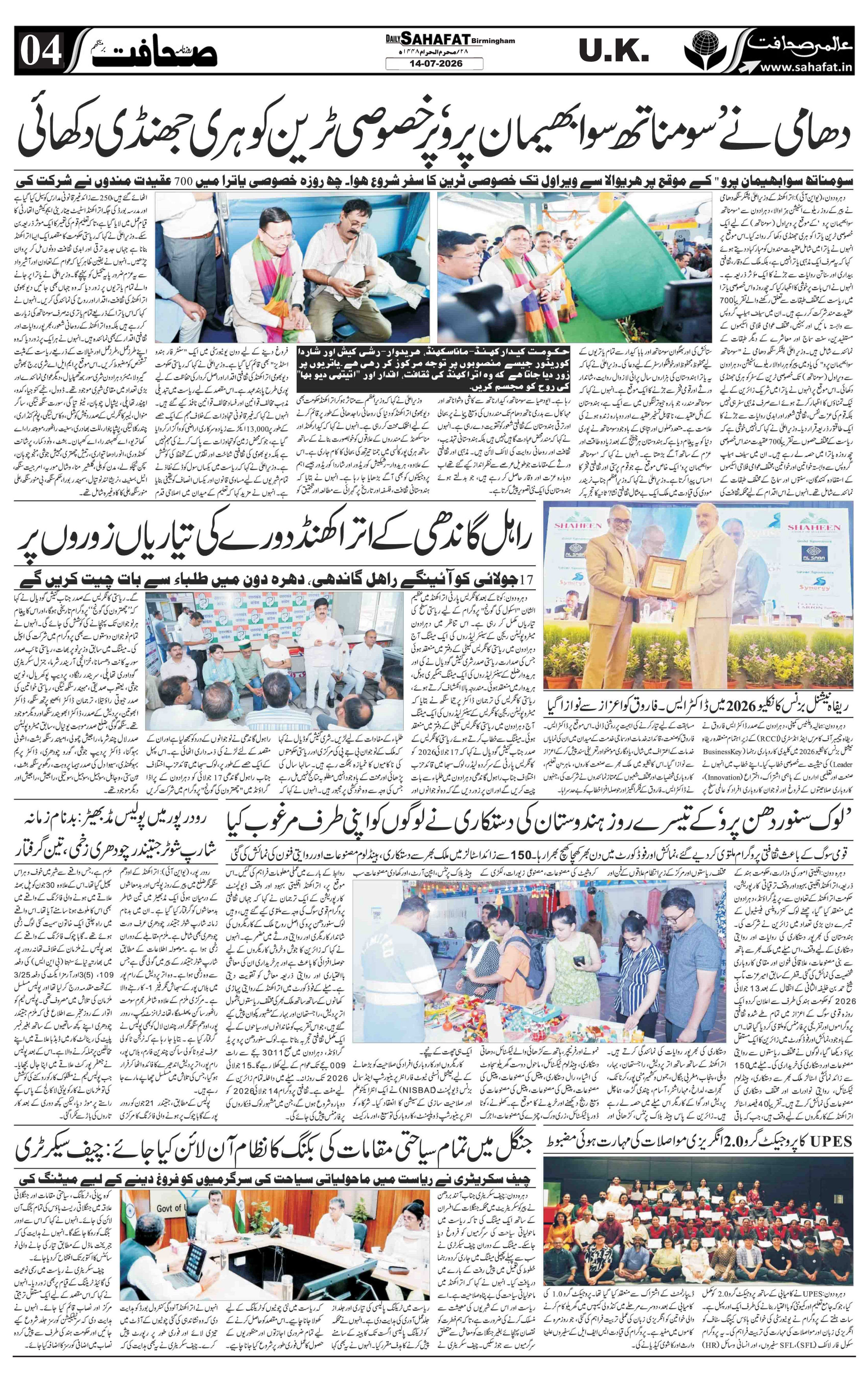 The Sahafat Urdu