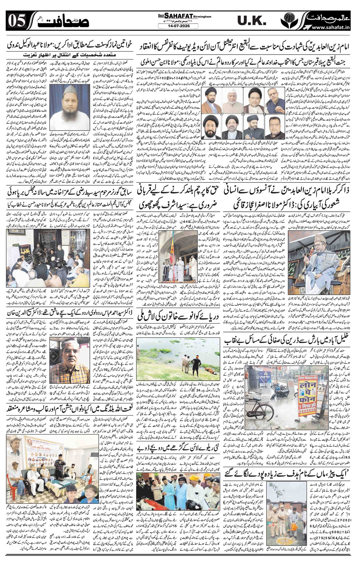 The Sahafat Urdu