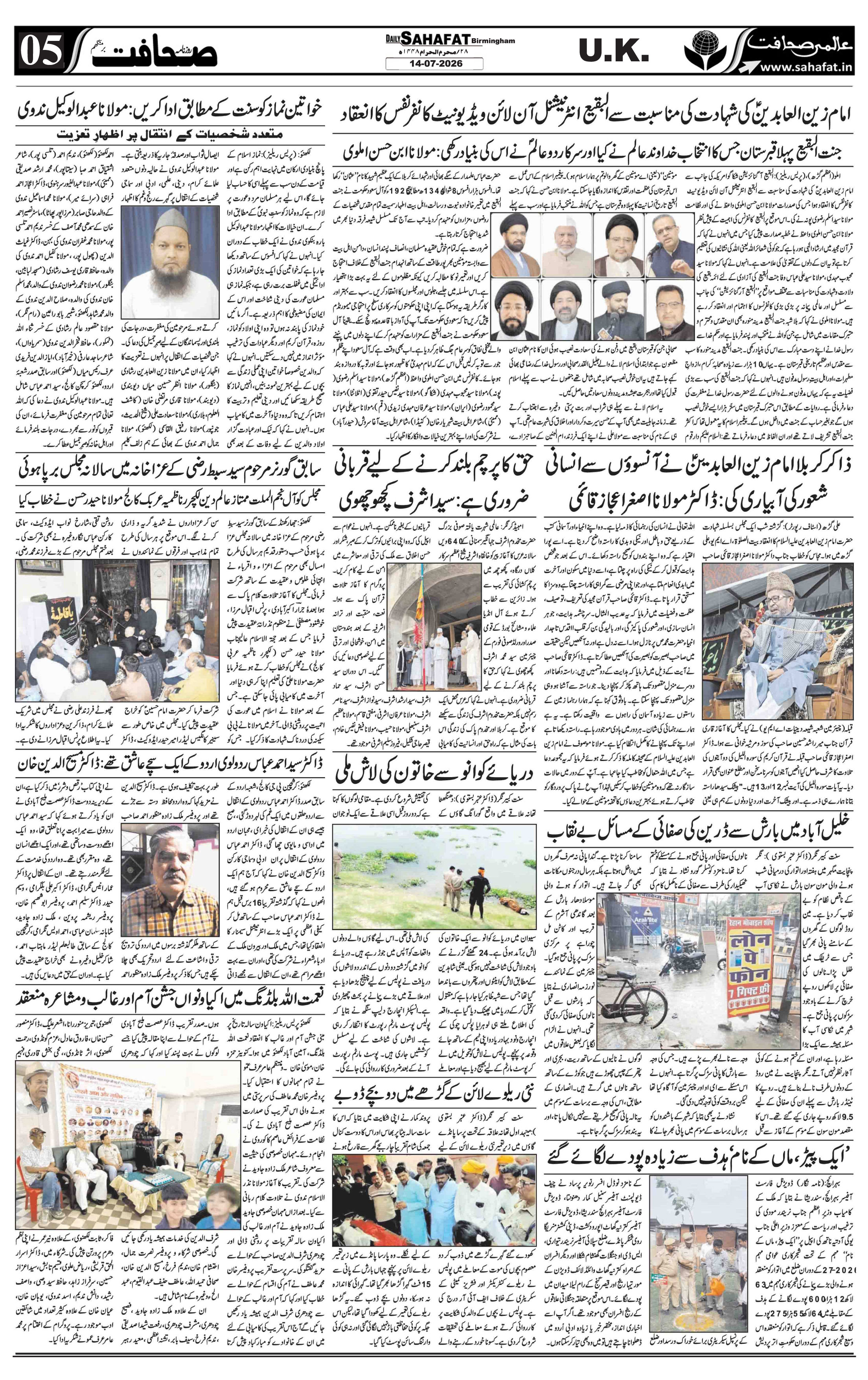 The Sahafat Urdu