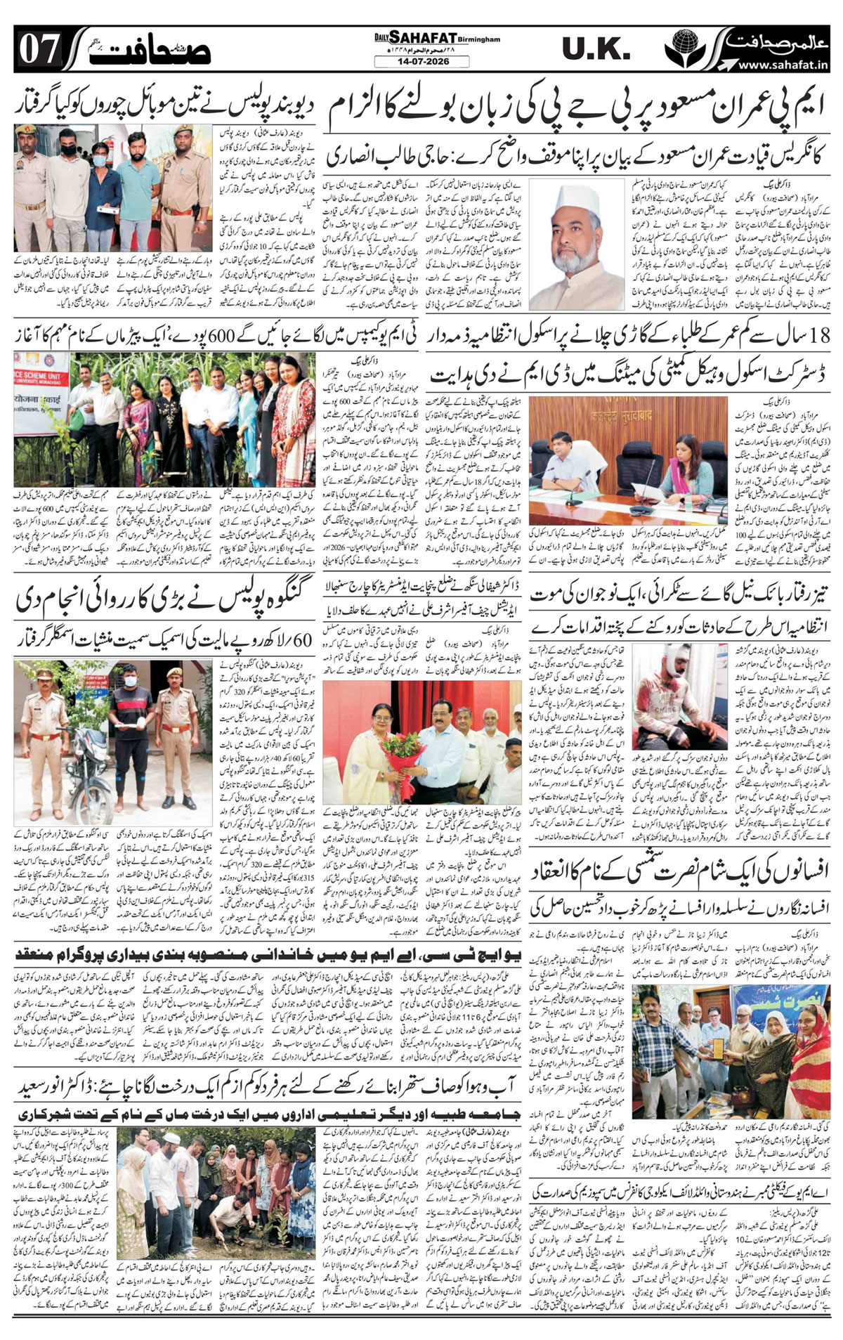 The Sahafat Urdu