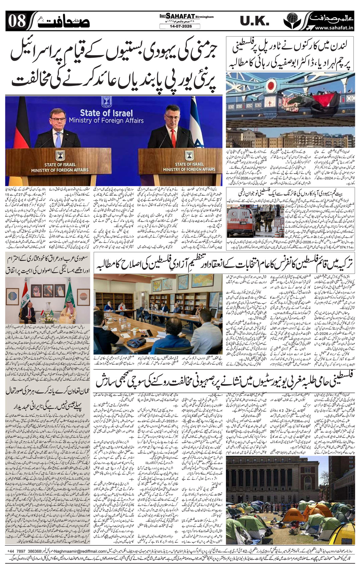 The Sahafat Urdu