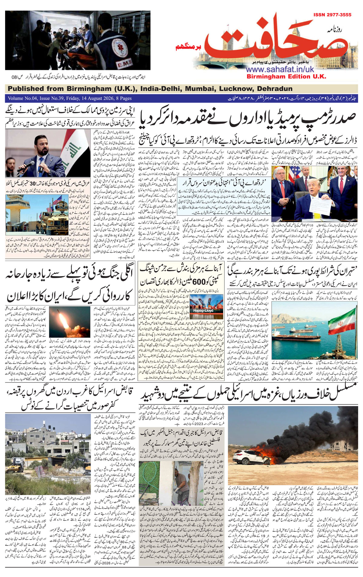 The Sahafat Urdu