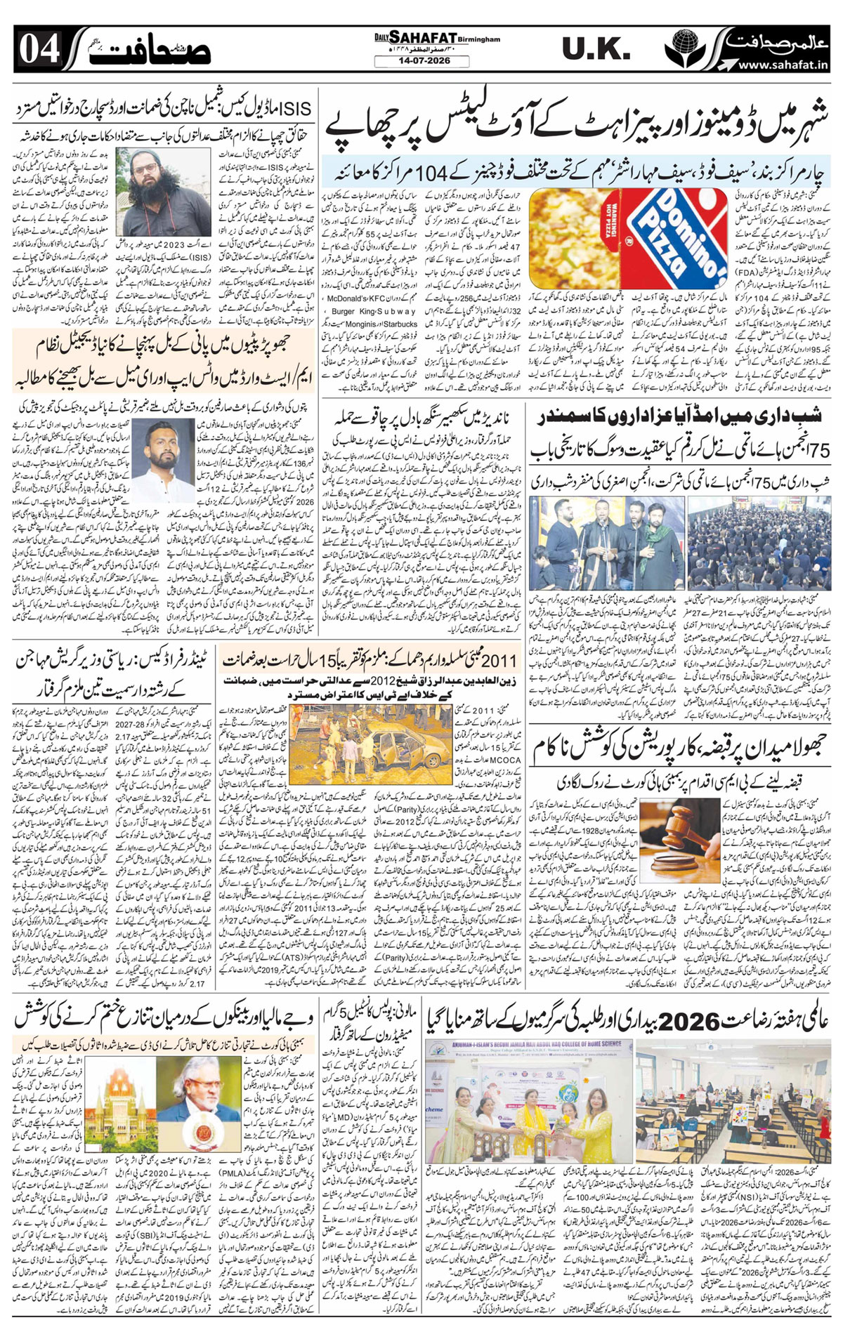 The Sahafat Urdu
