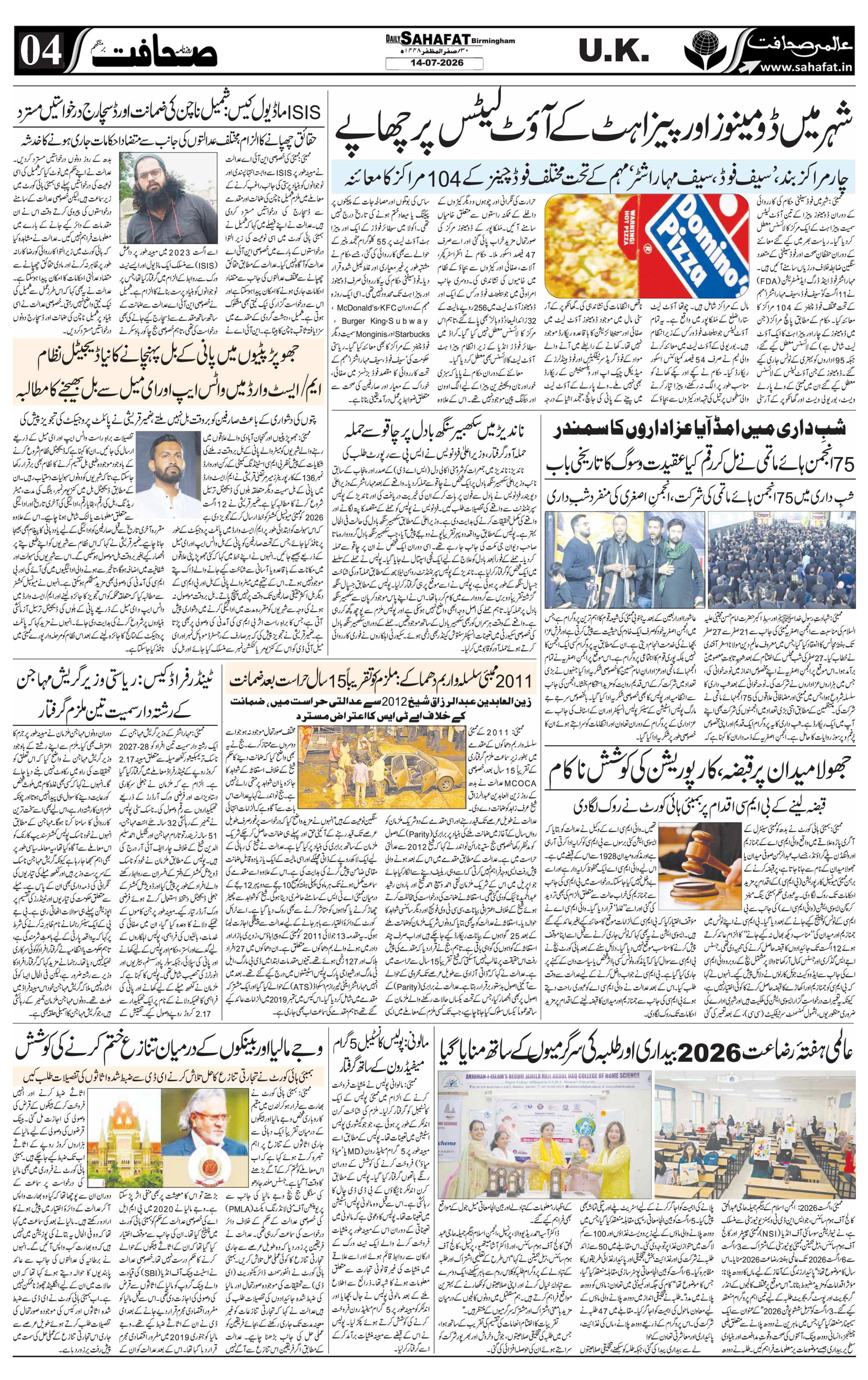 The Sahafat Urdu