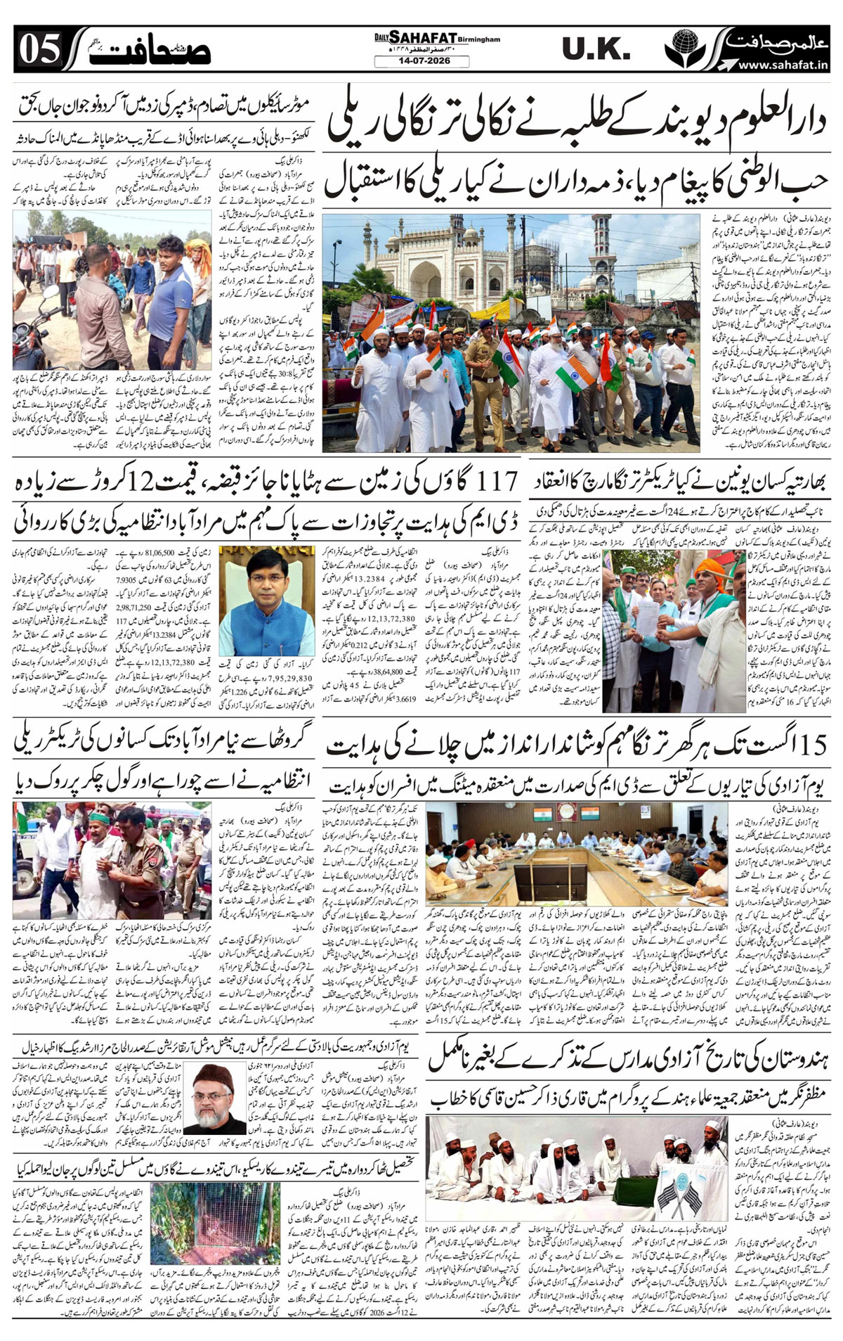 The Sahafat Urdu