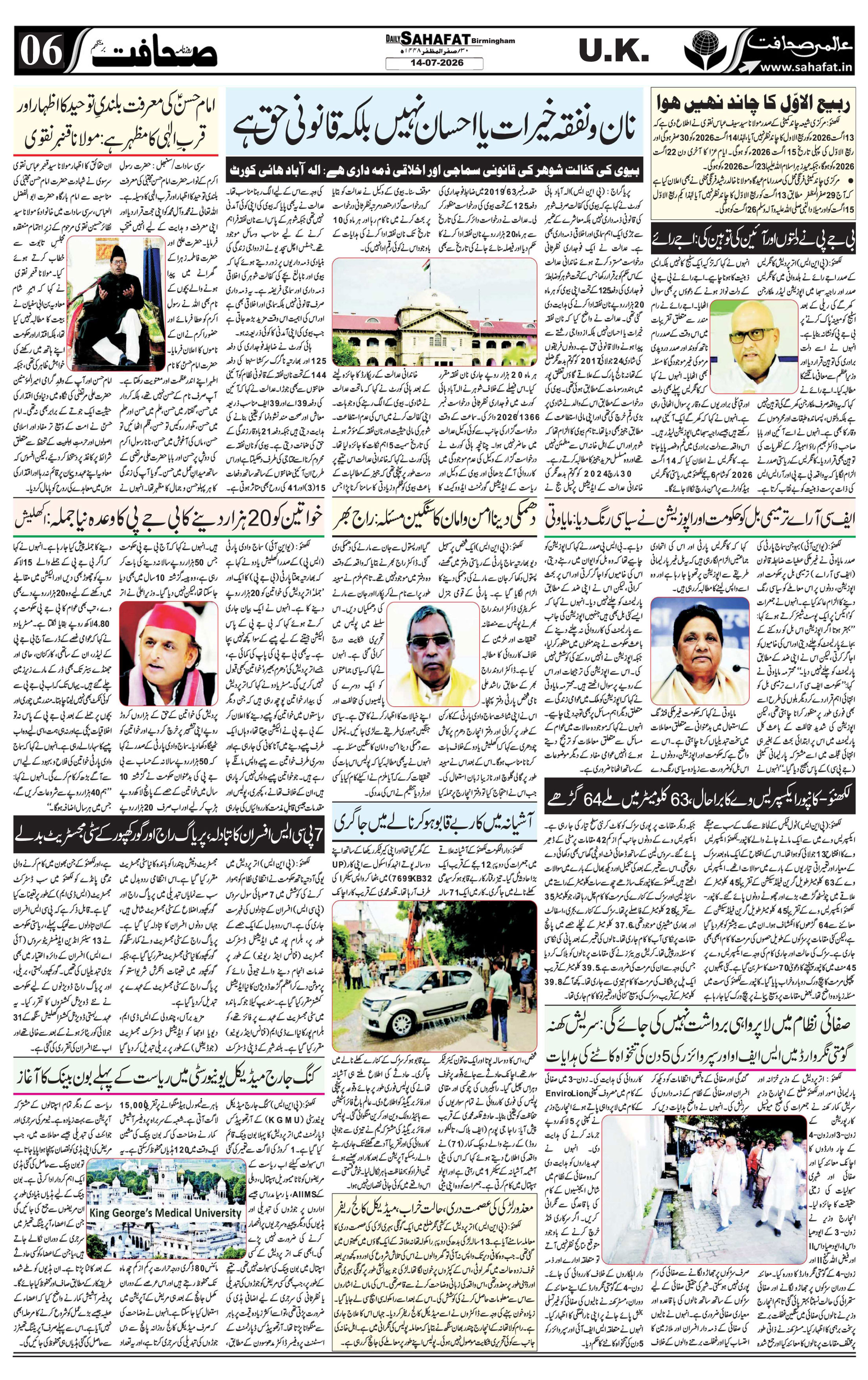 The Sahafat Urdu