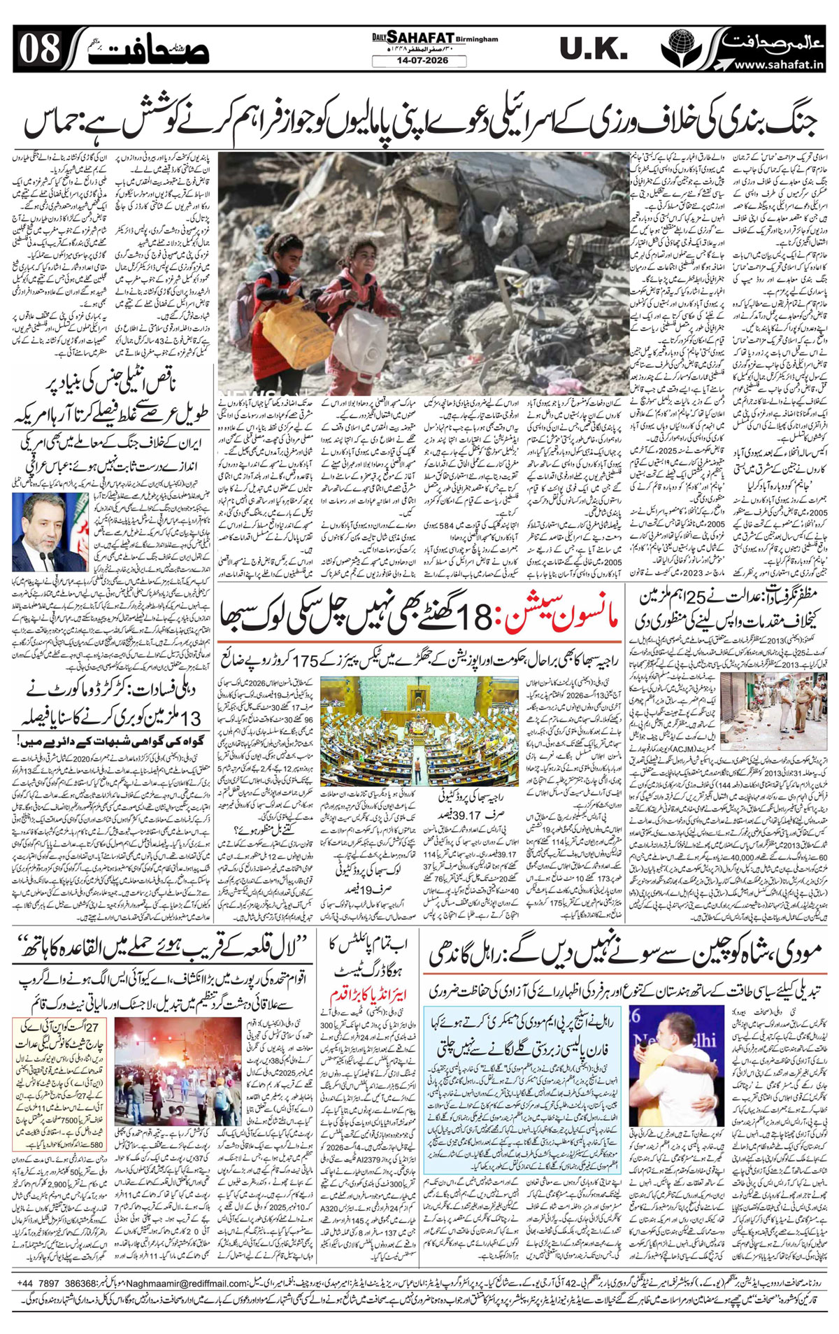 The Sahafat Urdu