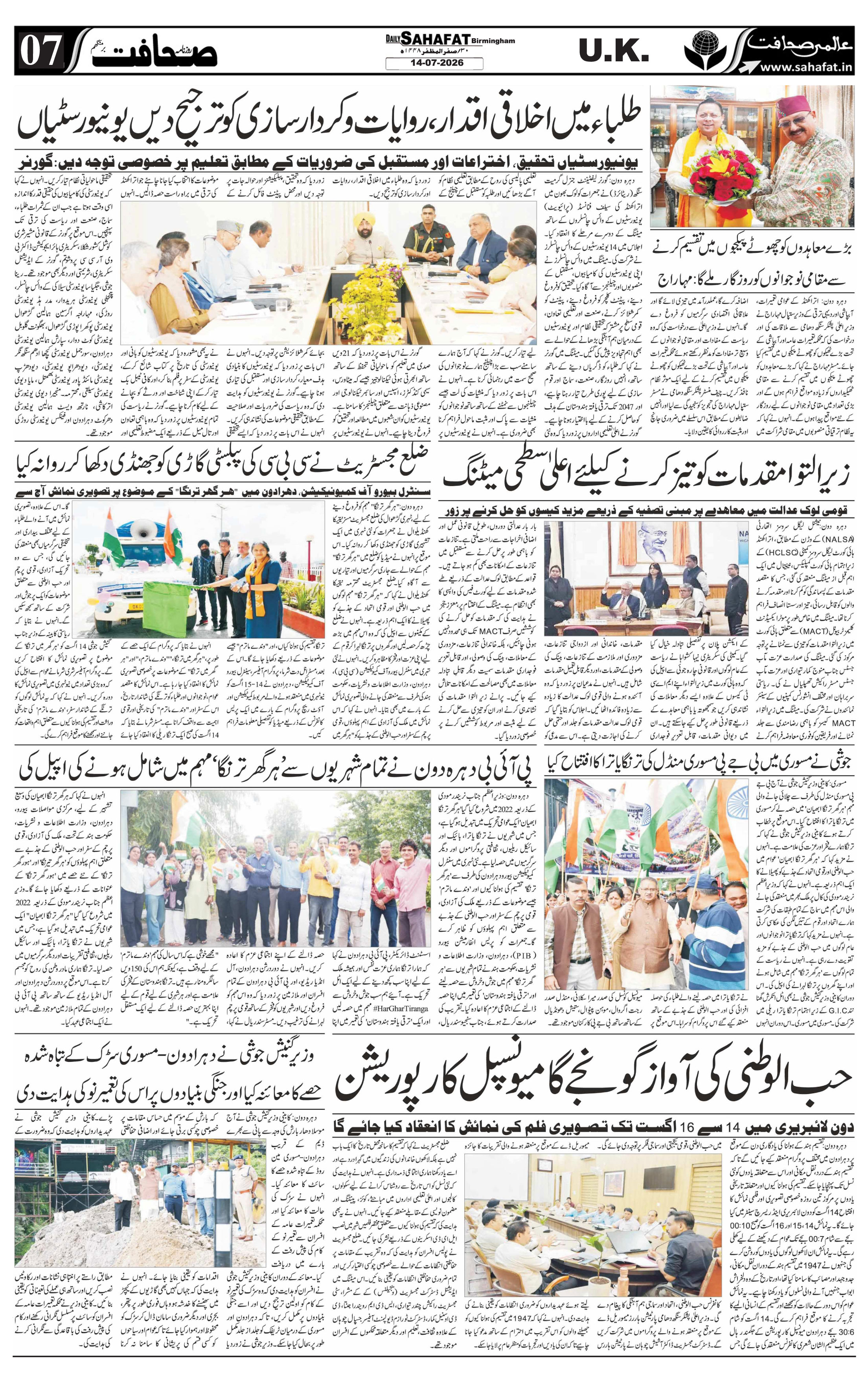 The Sahafat Urdu