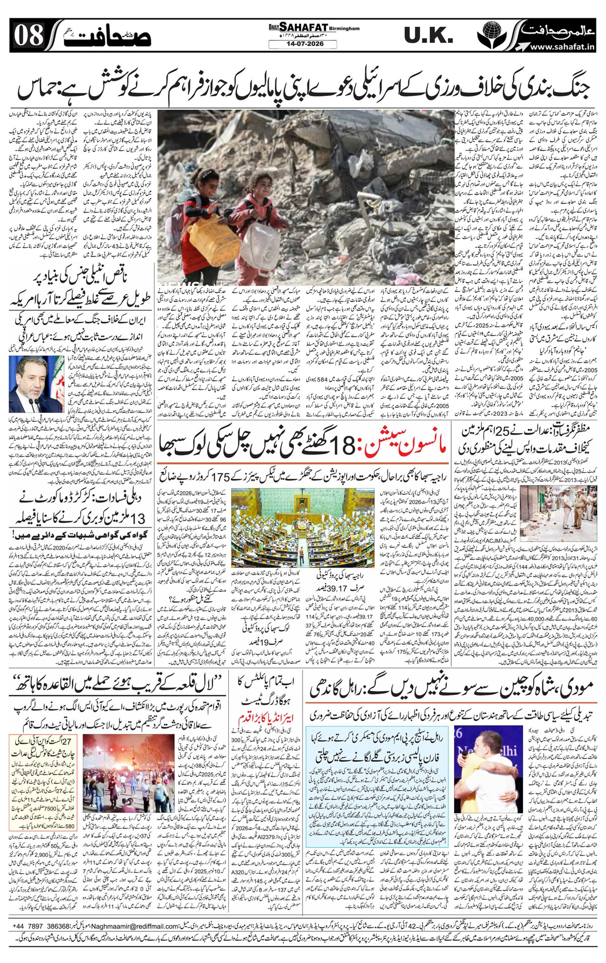 The Sahafat Urdu