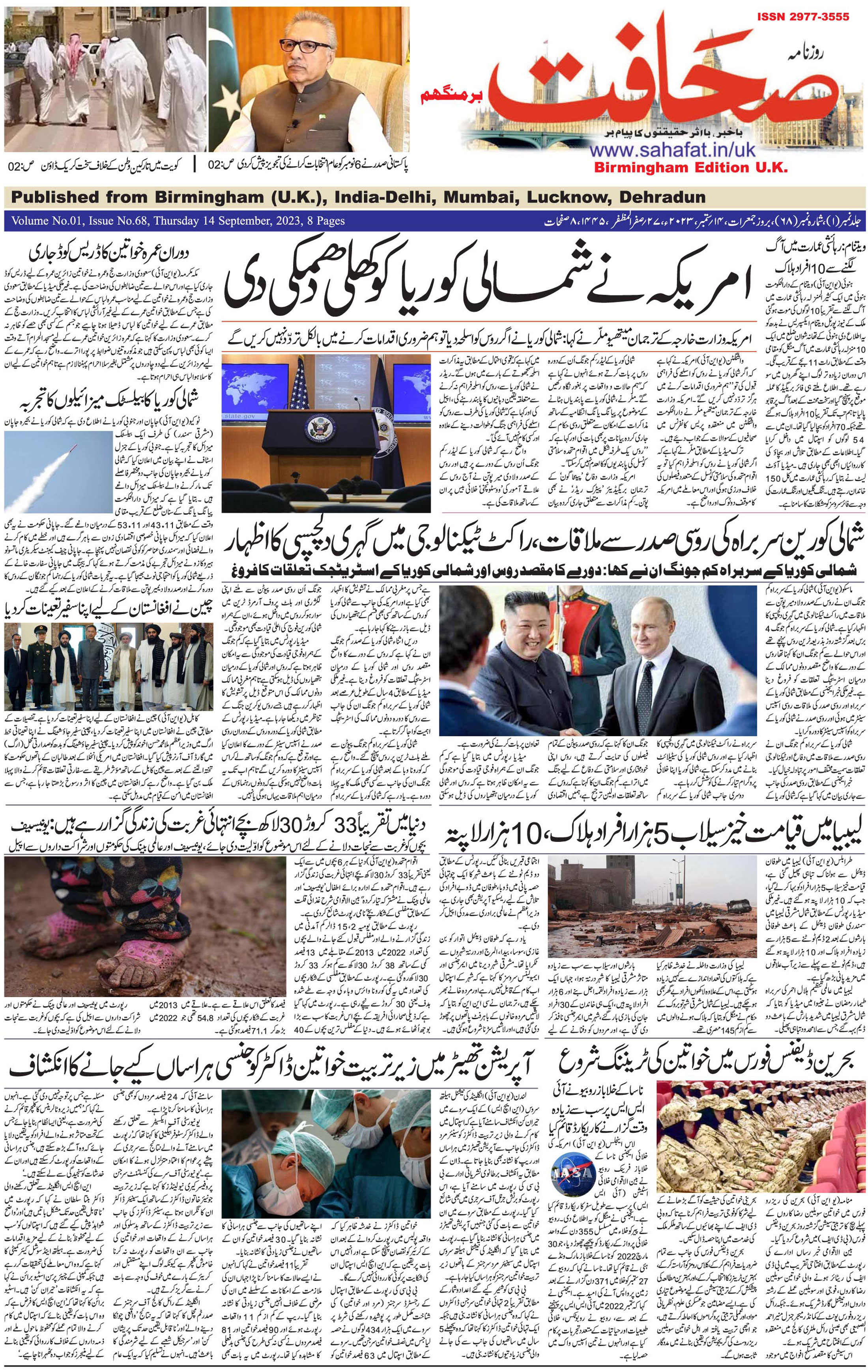 The Sahafat Urdu