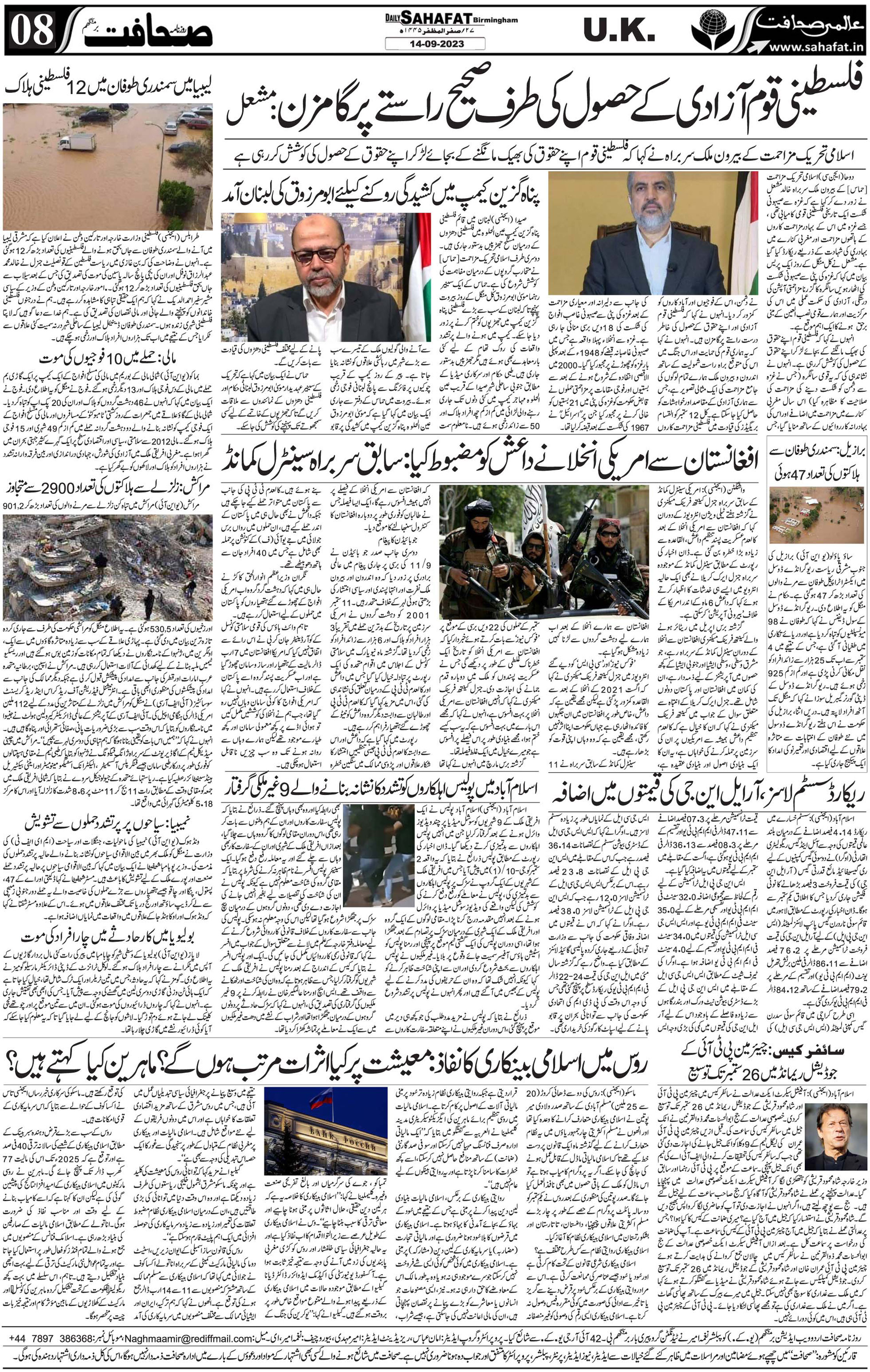 The Sahafat Urdu