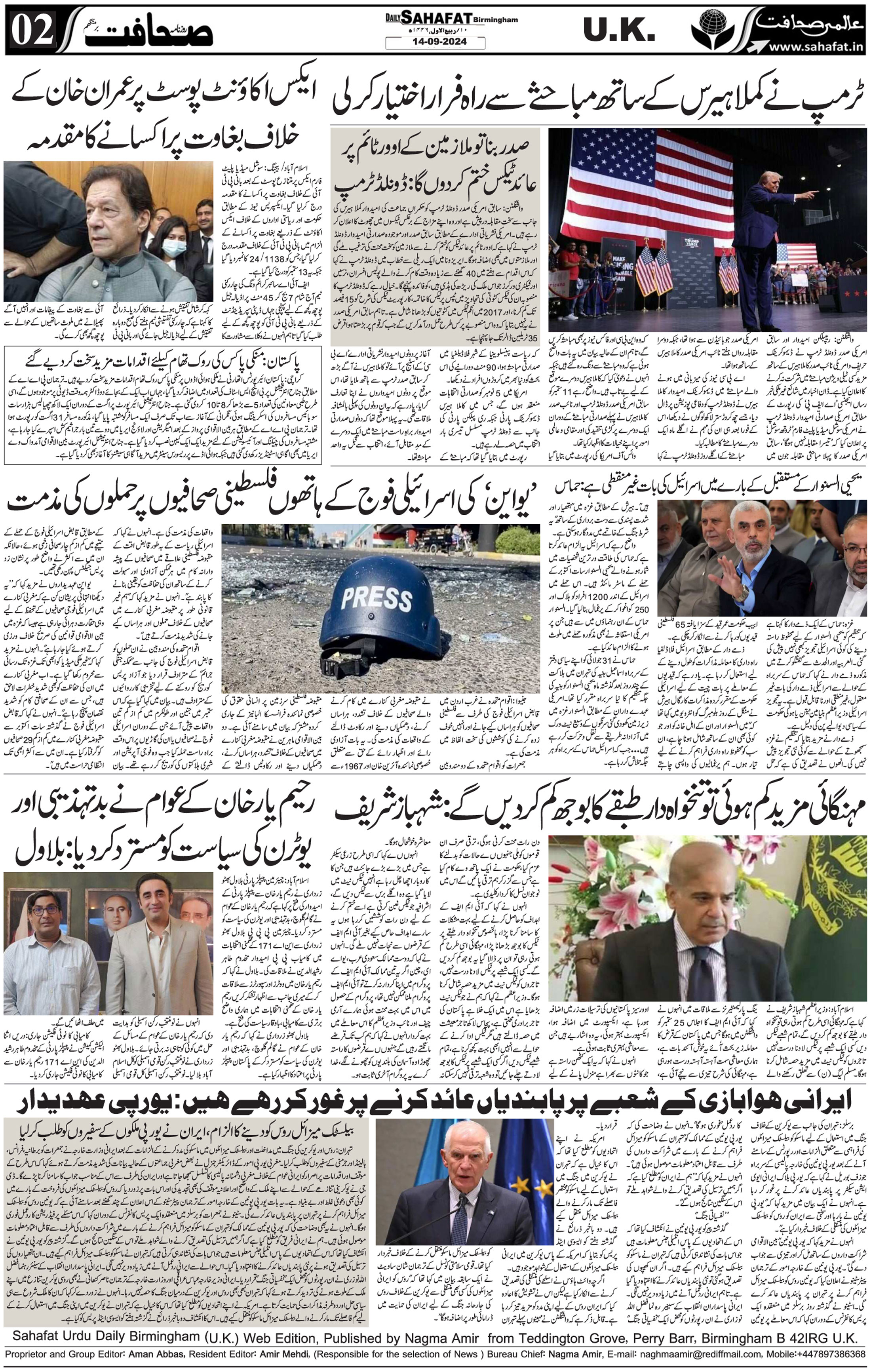 The Sahafat Urdu