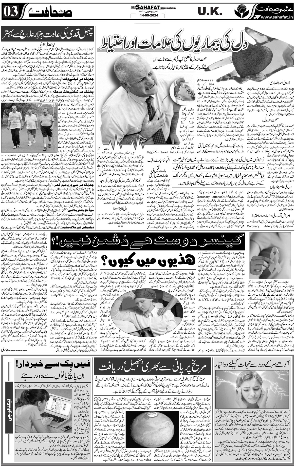 The Sahafat Urdu