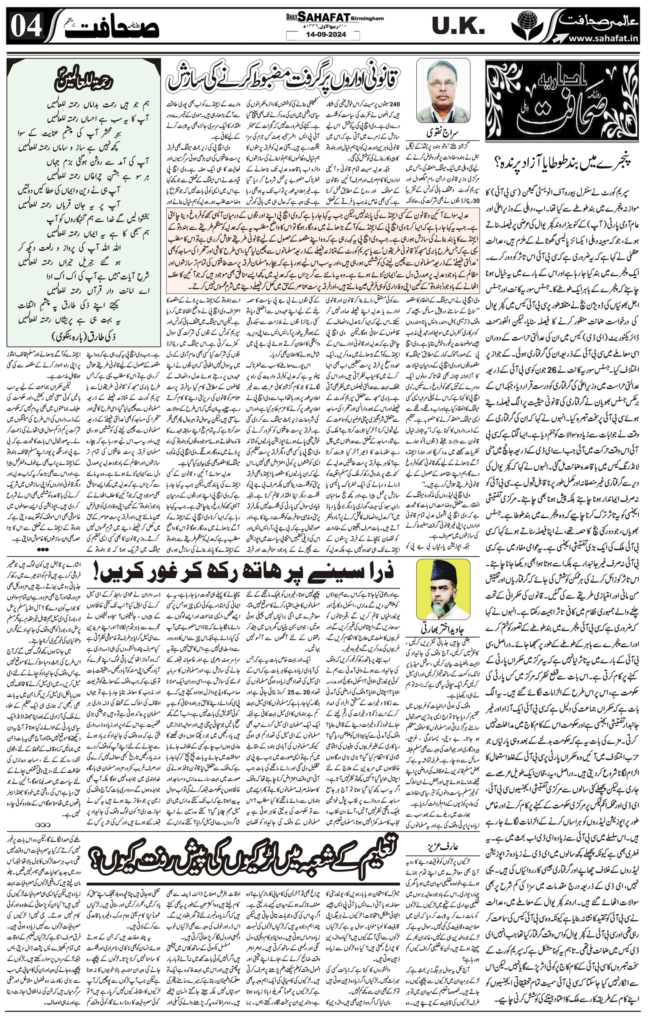 The Sahafat Urdu